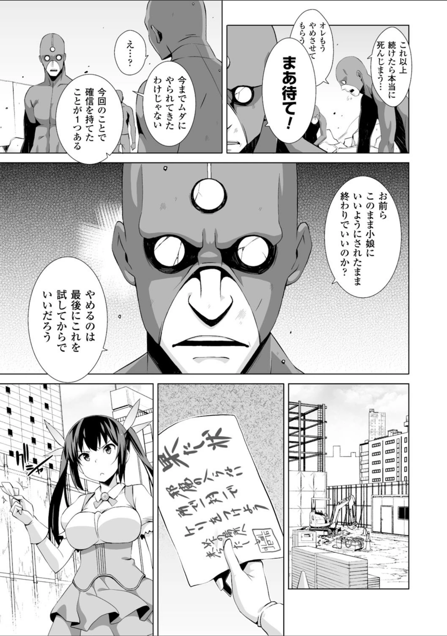 「二次元コミックマガジン エナジー吸収されて敗北してしまうヒロイン達 Vol.3」（サガノユウジ） 試し読み 29ページ目