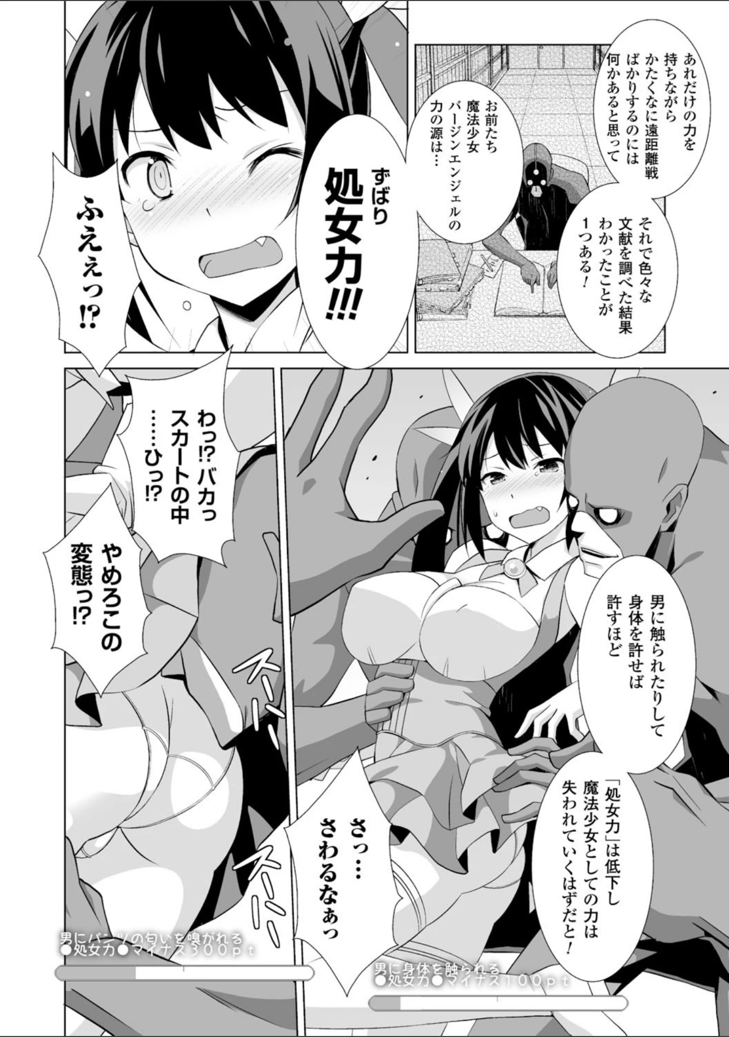 「二次元コミックマガジン エナジー吸収されて敗北してしまうヒロイン達 Vol.3」（サガノユウジ） 試し読み 34ページ目