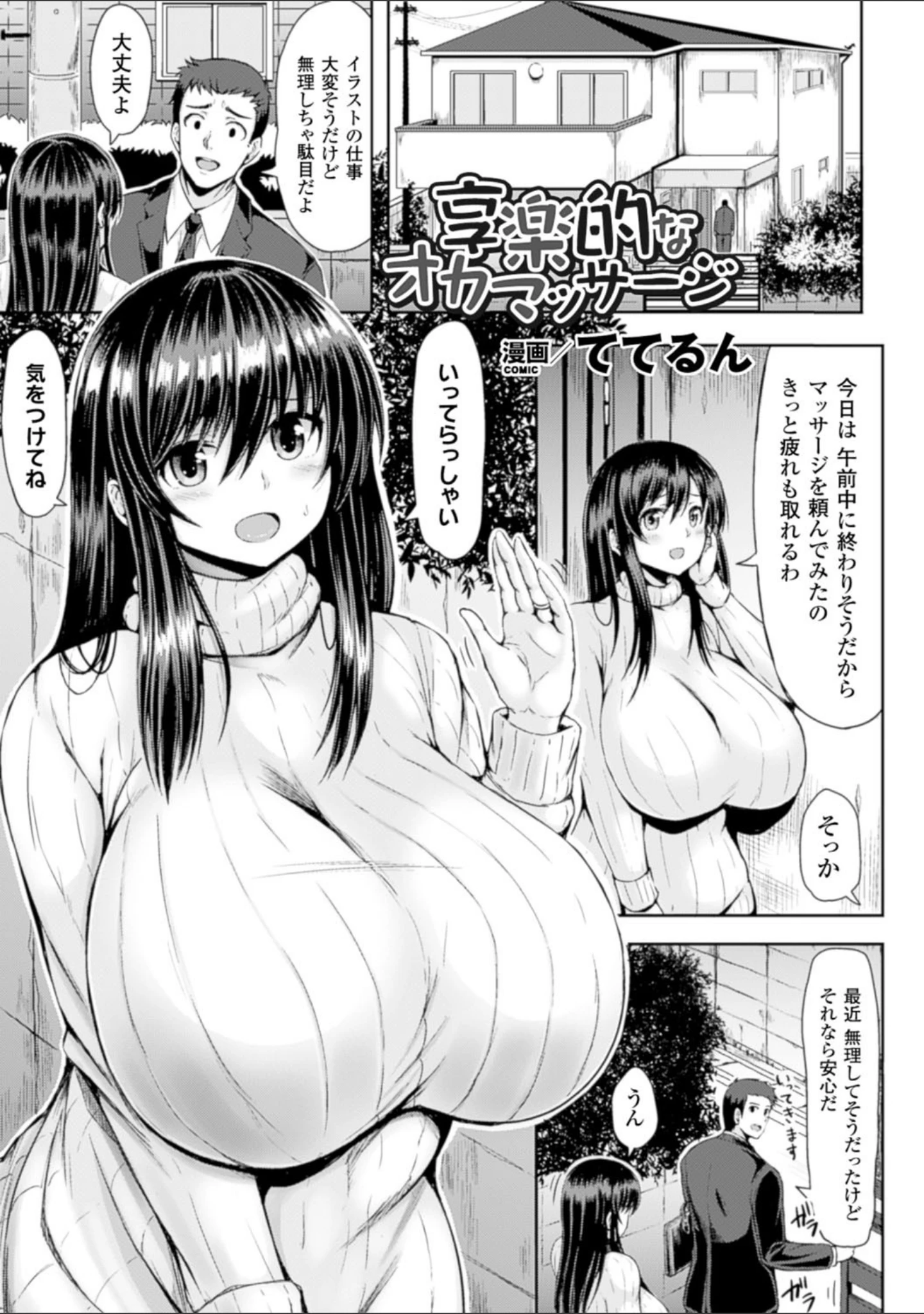 「二次元コミックマガジン 性感マッサージで強●悦楽デトックス！ Vol.2」（天道まさえ） 試し読み 9ページ目