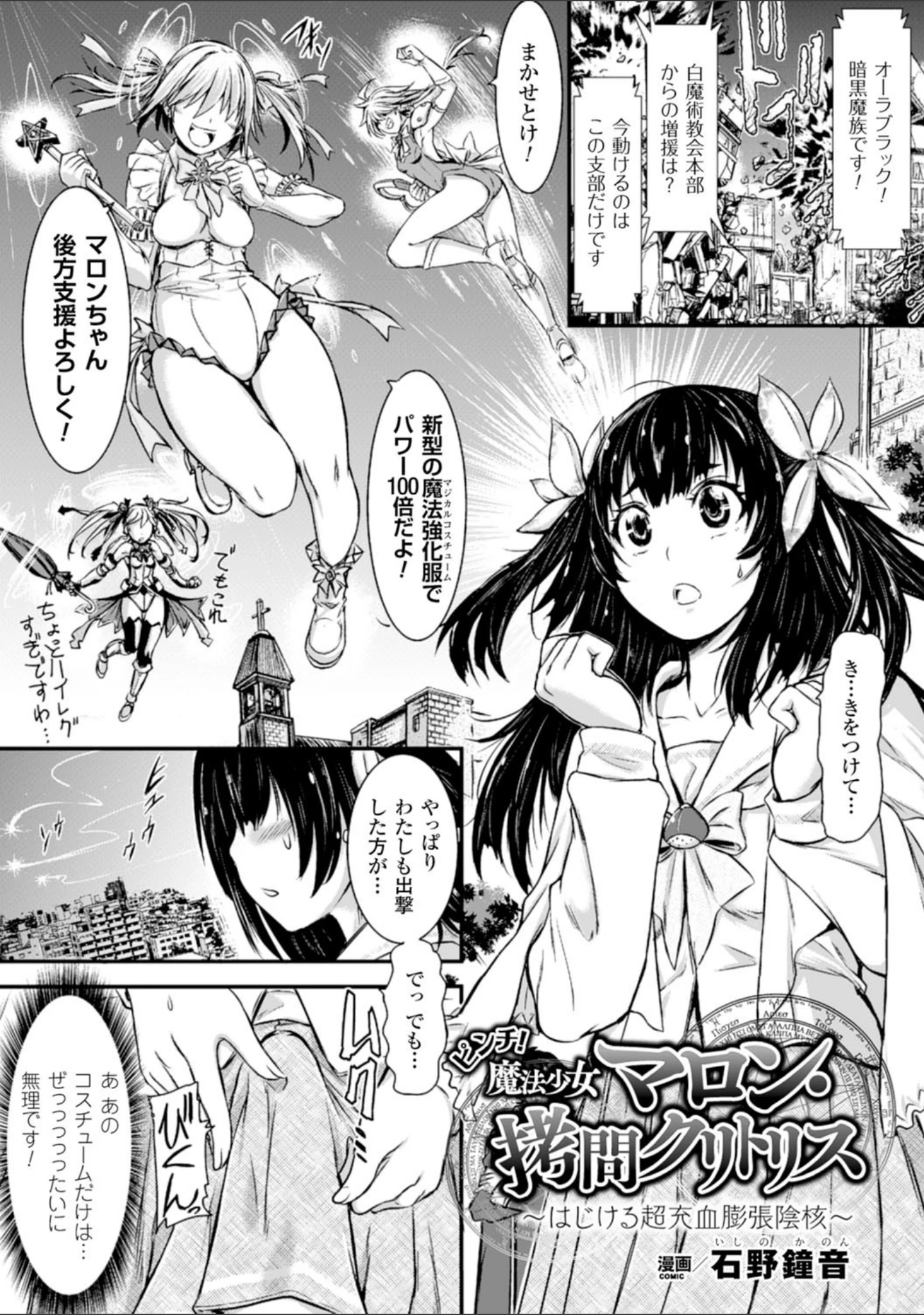 「二次元コミックマガジン デカクリ美少女クリイキ地獄！ Vol.1」（ヴッチャ） 試し読み 15ページ目