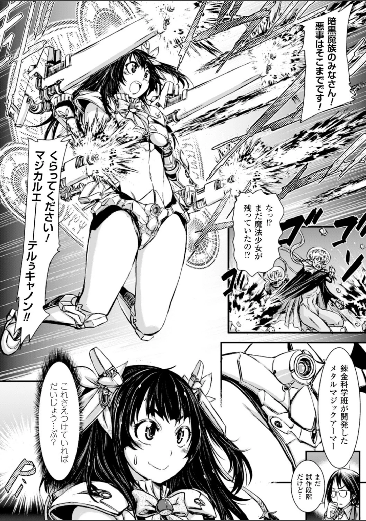 「二次元コミックマガジン デカクリ美少女クリイキ地獄！ Vol.1」（ヴッチャ） 試し読み 16ページ目