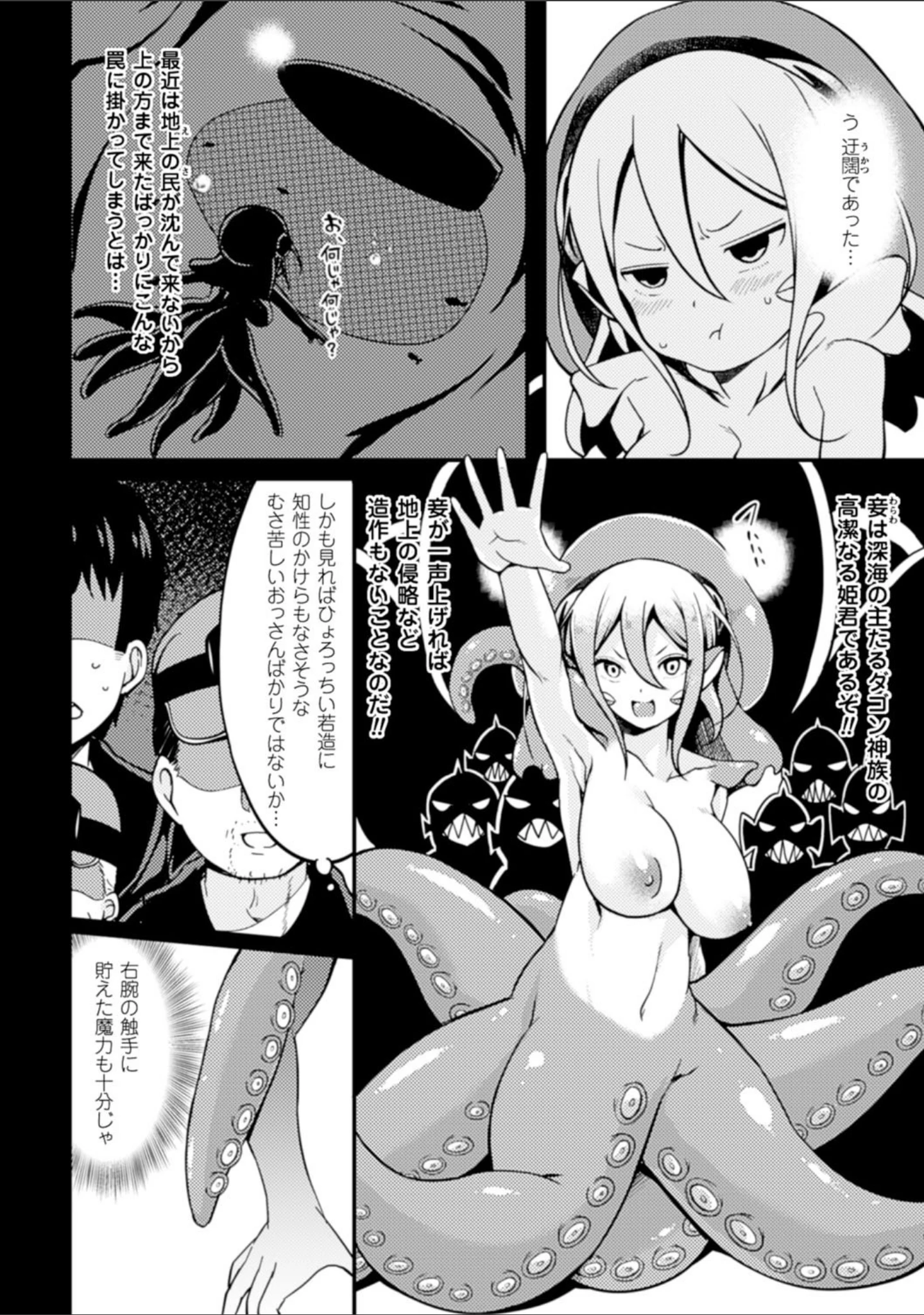 「二次元コミックマガジン 人外娘孕ませ 気高き牝たちは人間子種に屈服する Vol.1」（ゆたかめ） 試し読み 10ページ目