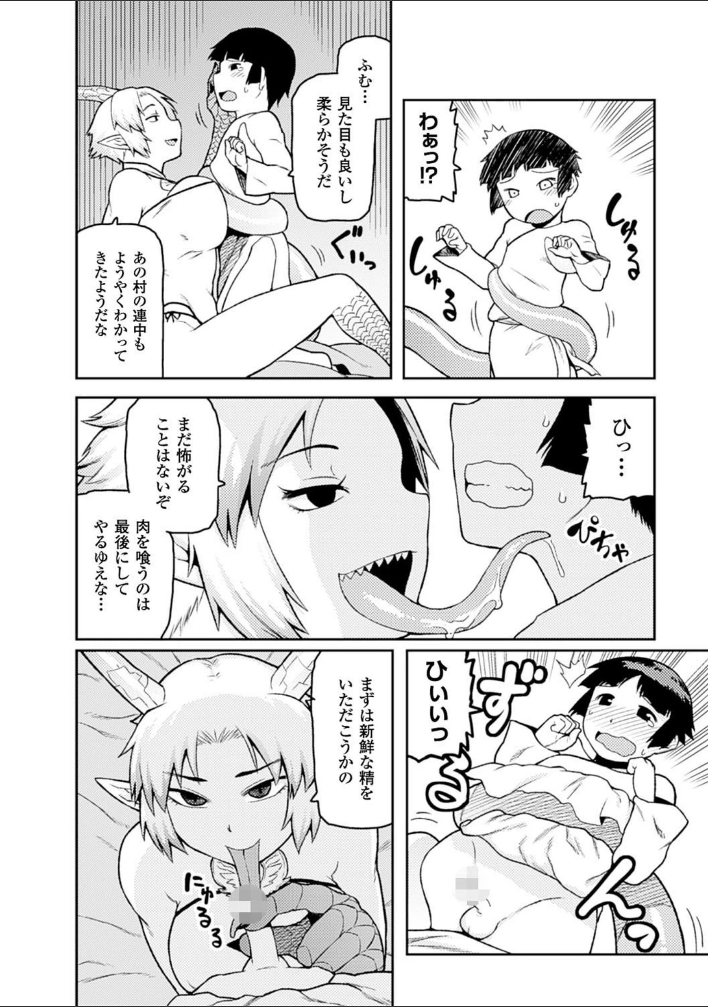 「二次元コミックマガジン 人外娘孕ませ 気高き牝たちは人間子種に屈服する Vol.1」（ゆたかめ） 試し読み 16ページ目