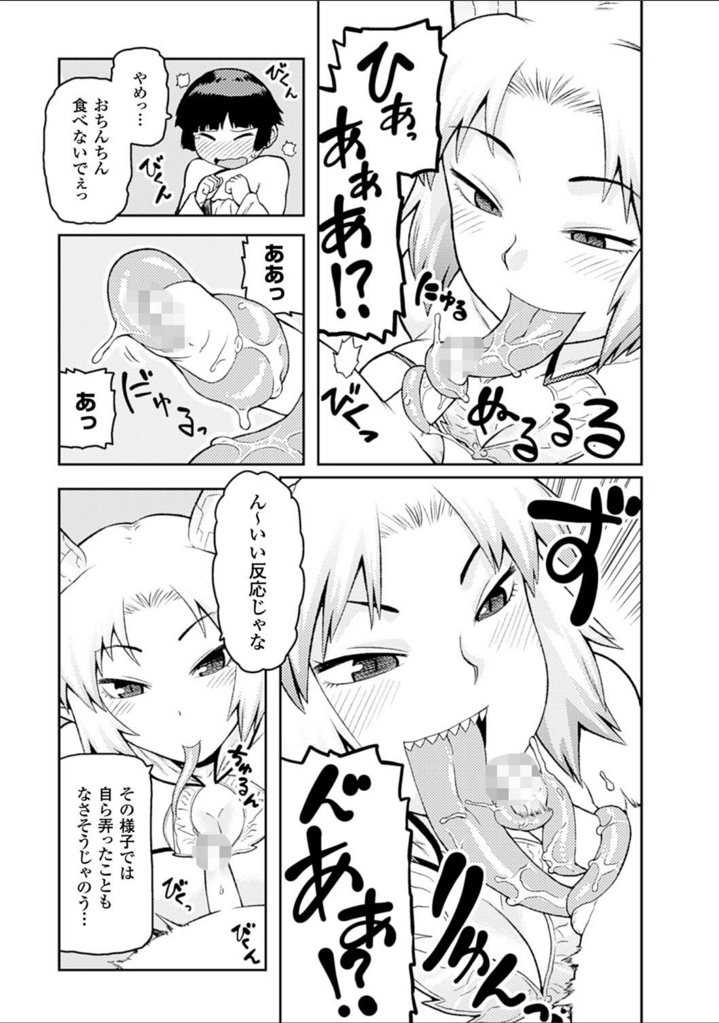 「二次元コミックマガジン 人外娘孕ませ 気高き牝たちは人間子種に屈服する Vol.1」（ゆたかめ） 試し読み 17ページ目