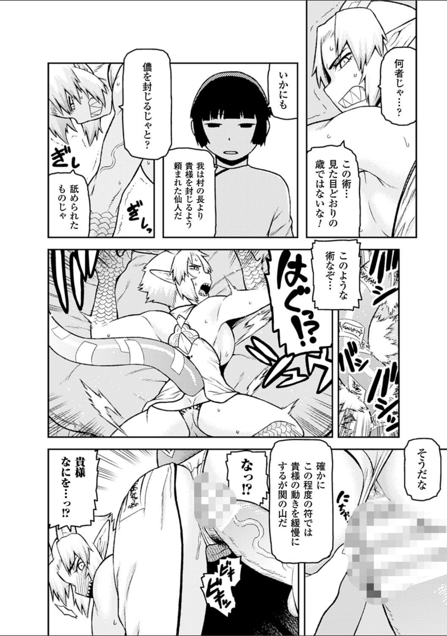 「二次元コミックマガジン 人外娘孕ませ 気高き牝たちは人間子種に屈服する Vol.1」（ゆたかめ） 試し読み 22ページ目