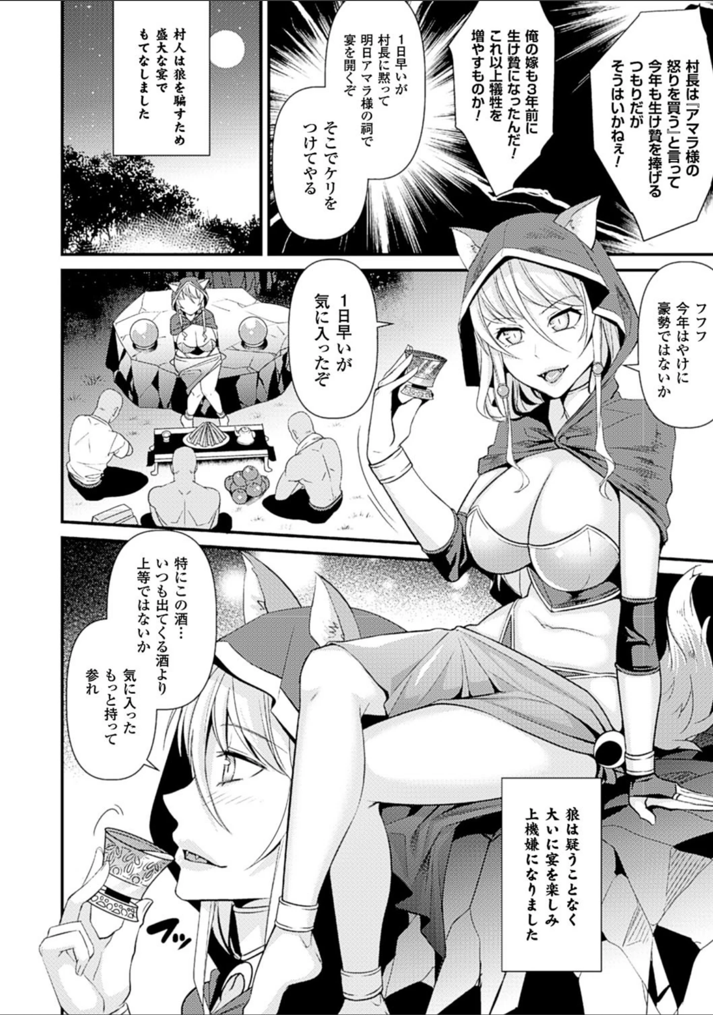 「二次元コミックマガジン 人外娘孕ませ 気高き牝たちは人間子種に屈服する Vol.1」（ゆたかめ） 試し読み 24ページ目
