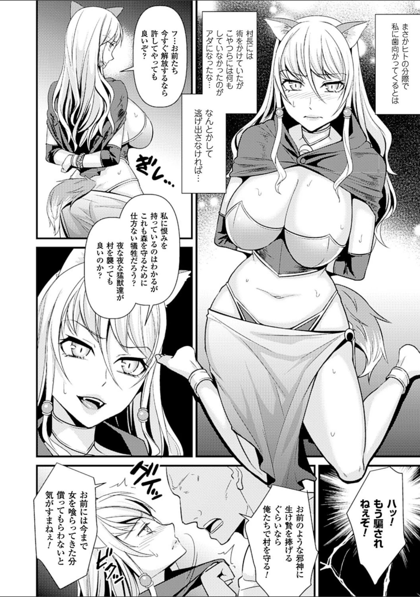 「二次元コミックマガジン 人外娘孕ませ 気高き牝たちは人間子種に屈服する Vol.1」（ゆたかめ） 試し読み 26ページ目