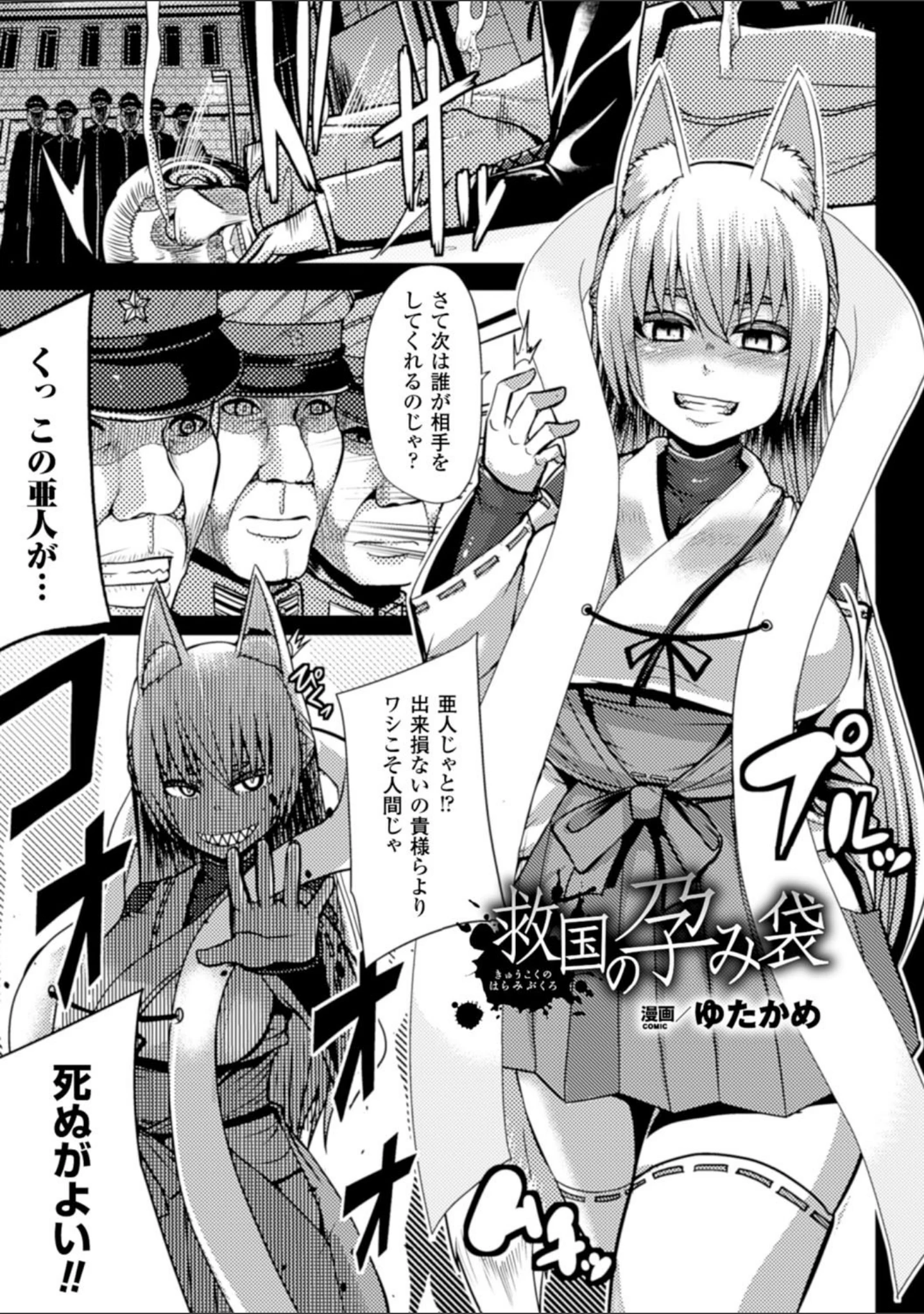 「二次元コミックマガジン 人外娘孕ませ 気高き牝たちは人間子種に屈服する Vol.1」（ゆたかめ） 試し読み 3ページ目