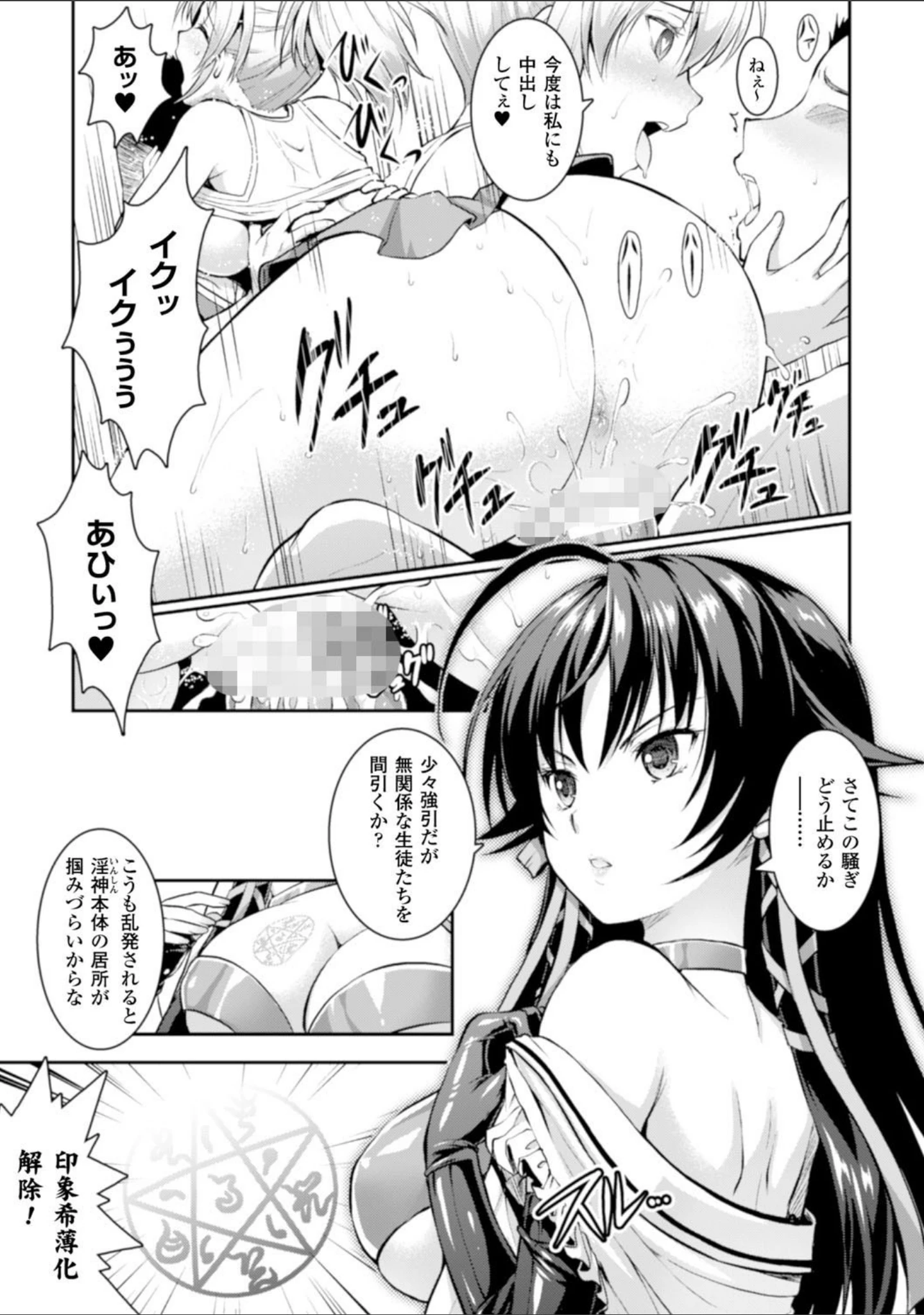 「正義のヒロイン姦獄ファイル Vol.3」（高浜太郎） 試し読み 12ページ目