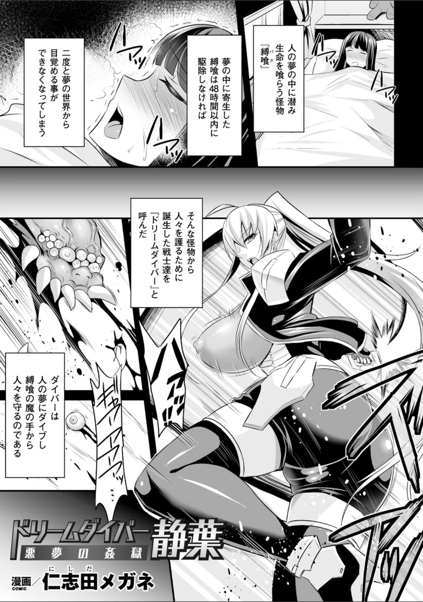 「正義のヒロイン姦獄ファイル Vol.3」（高浜太郎） 試し読み 29ページ目