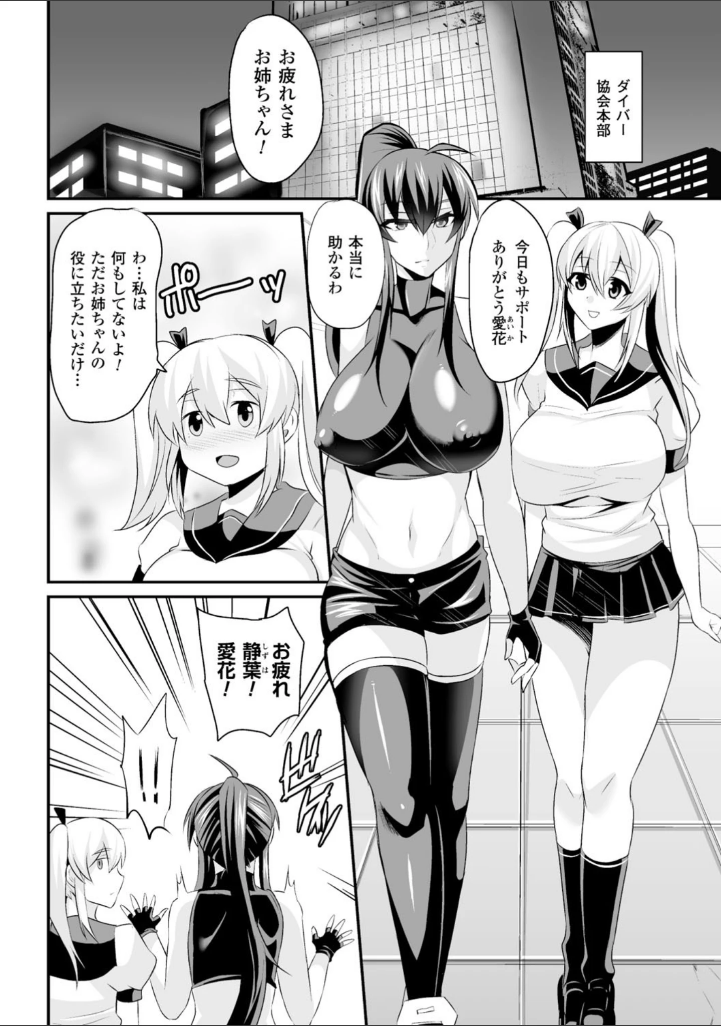 「正義のヒロイン姦獄ファイル Vol.3」（高浜太郎） 試し読み 30ページ目