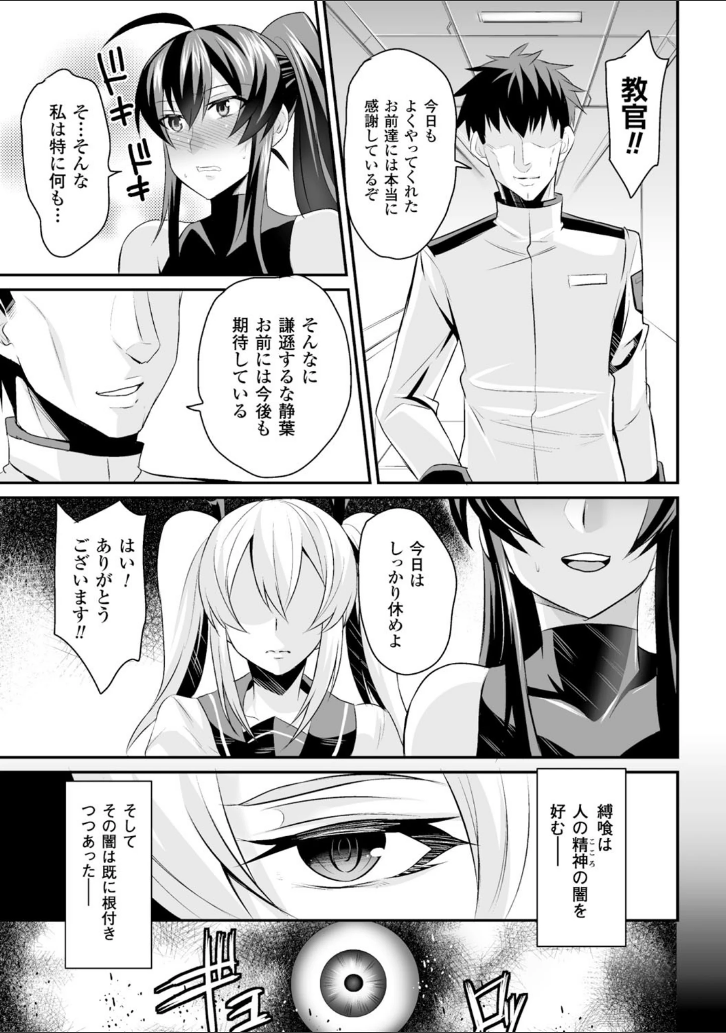 「正義のヒロイン姦獄ファイル Vol.3」（高浜太郎） 試し読み 31ページ目