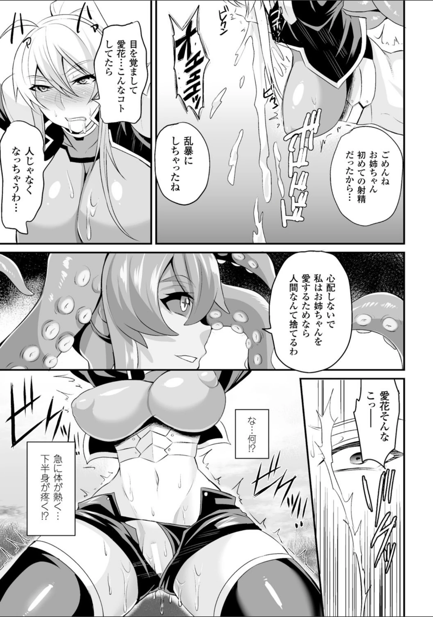 「正義のヒロイン姦獄ファイル Vol.3」（高浜太郎） 試し読み 33ページ目