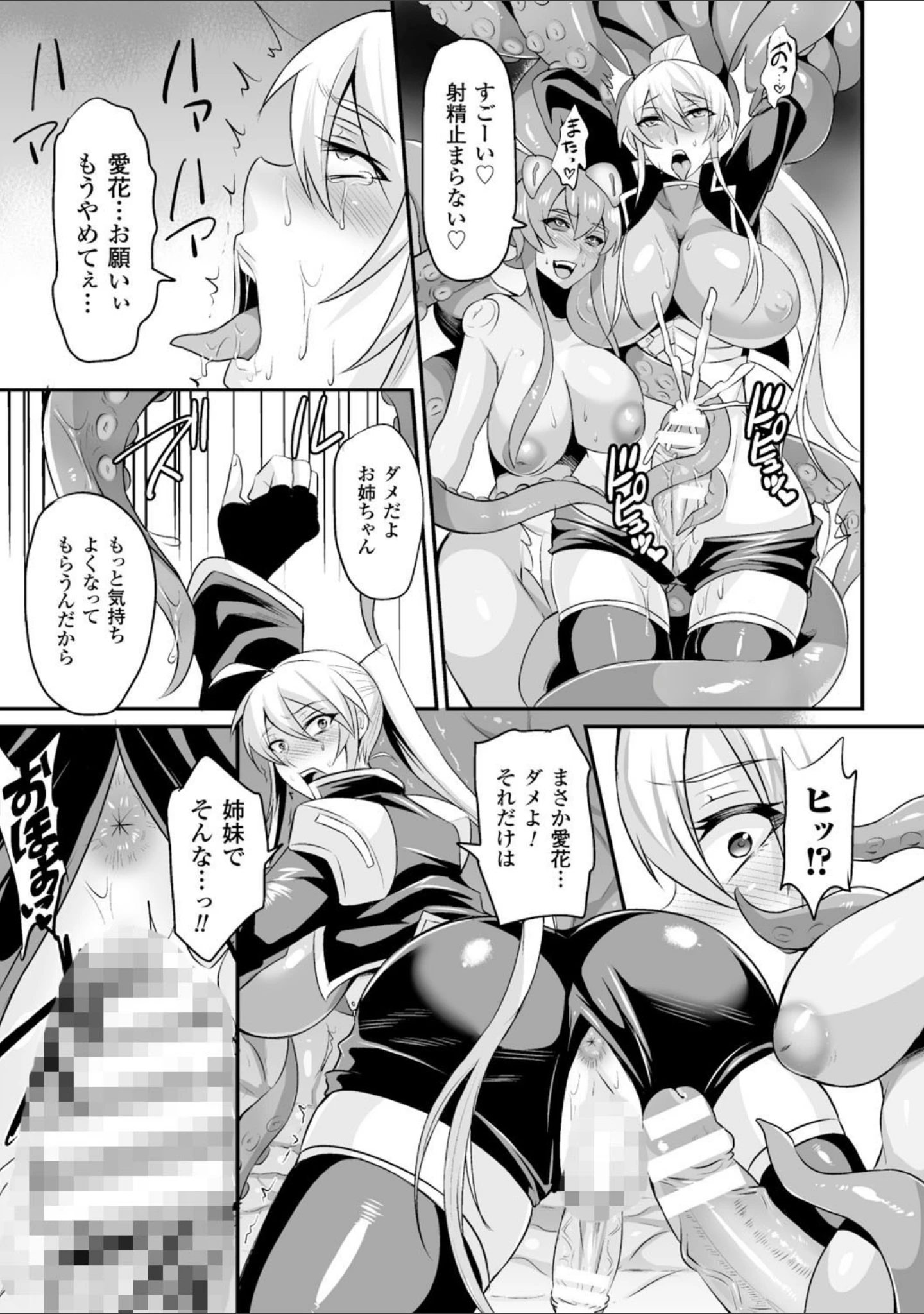 「正義のヒロイン姦獄ファイル Vol.3」（高浜太郎） 試し読み 35ページ目