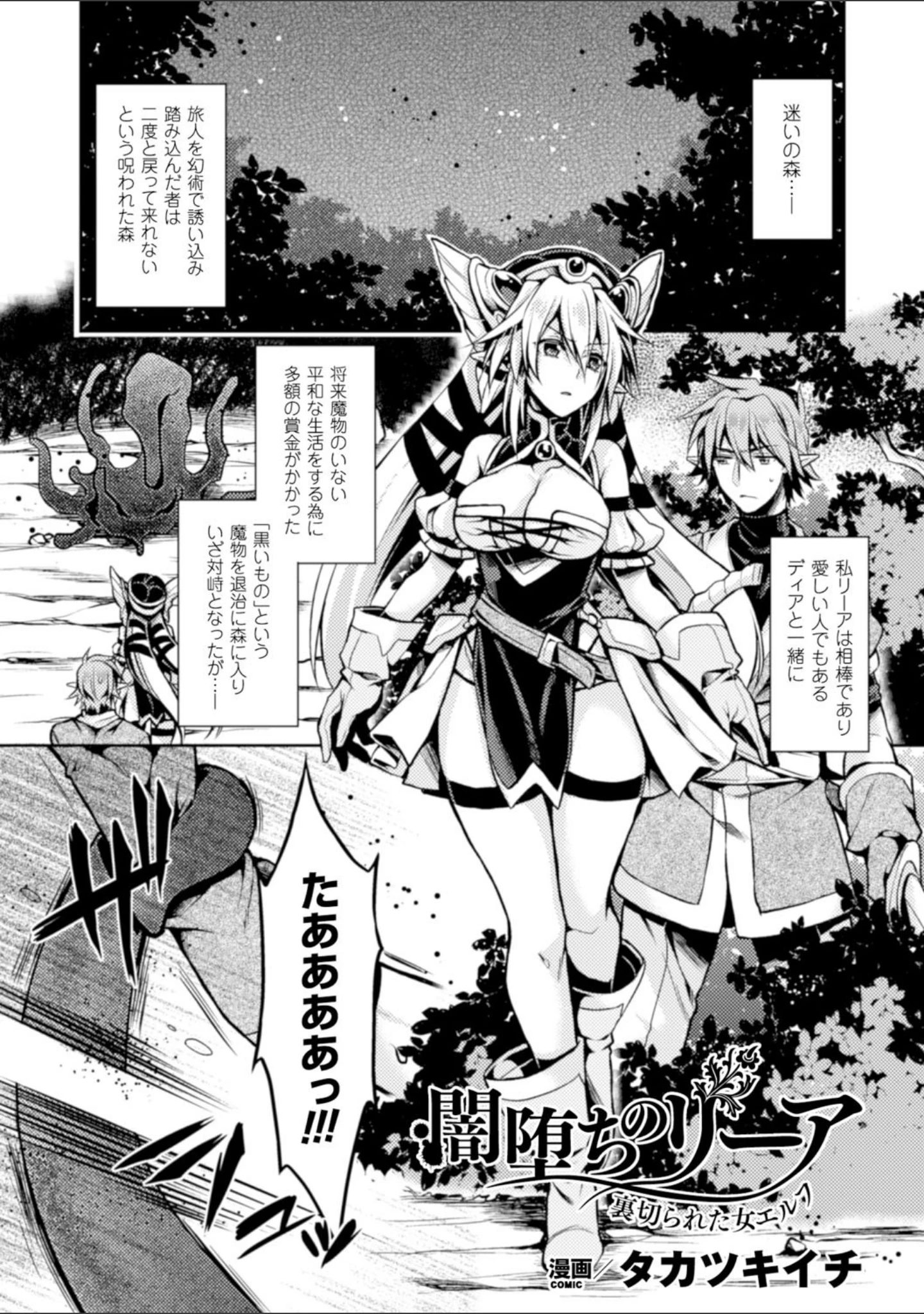 「正義のヒロイン姦獄ファイル Vol.3」（高浜太郎） 試し読み 37ページ目