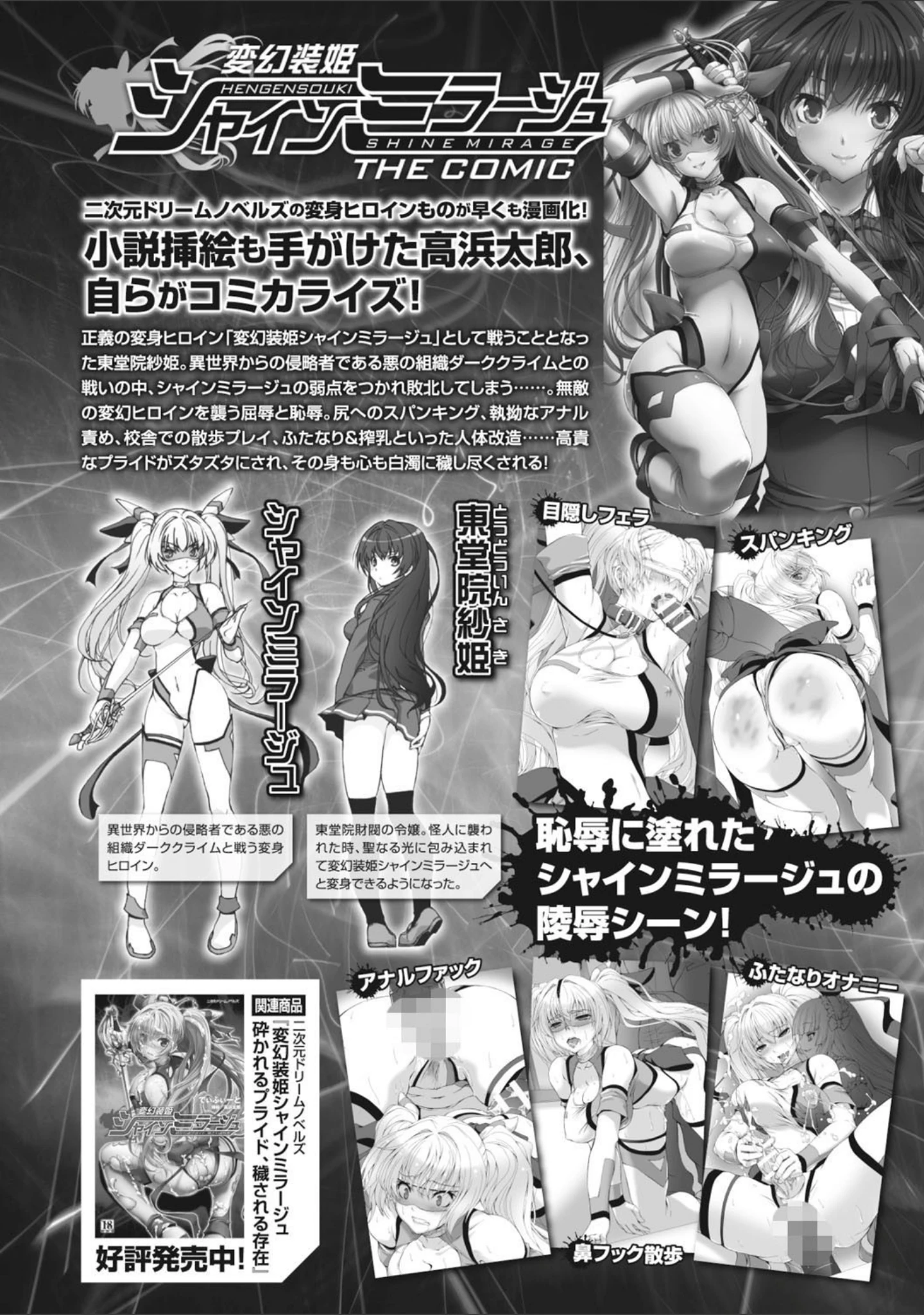 「正義のヒロイン姦獄ファイル Vol.3」（高浜太郎） 試し読み 3ページ目