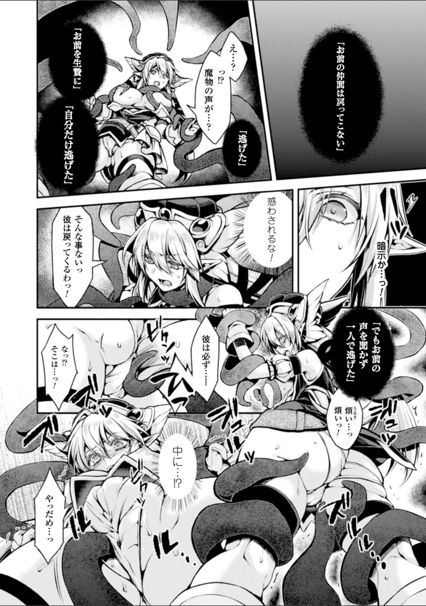 「正義のヒロイン姦獄ファイル Vol.3」（高浜太郎） 試し読み 42ページ目