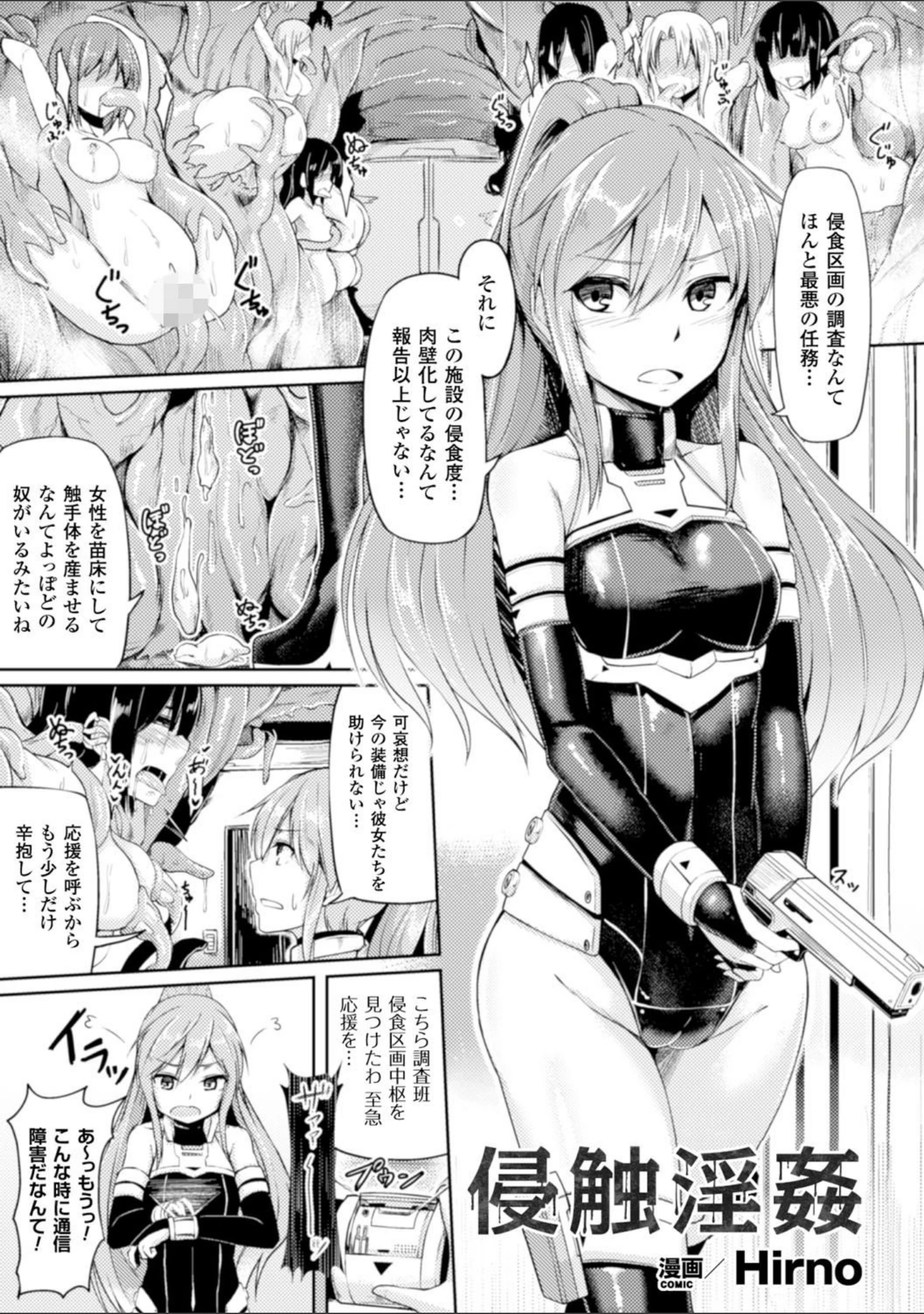 「正義のヒロイン姦獄ファイル Vol.3」（高浜太郎） 試し読み 45ページ目