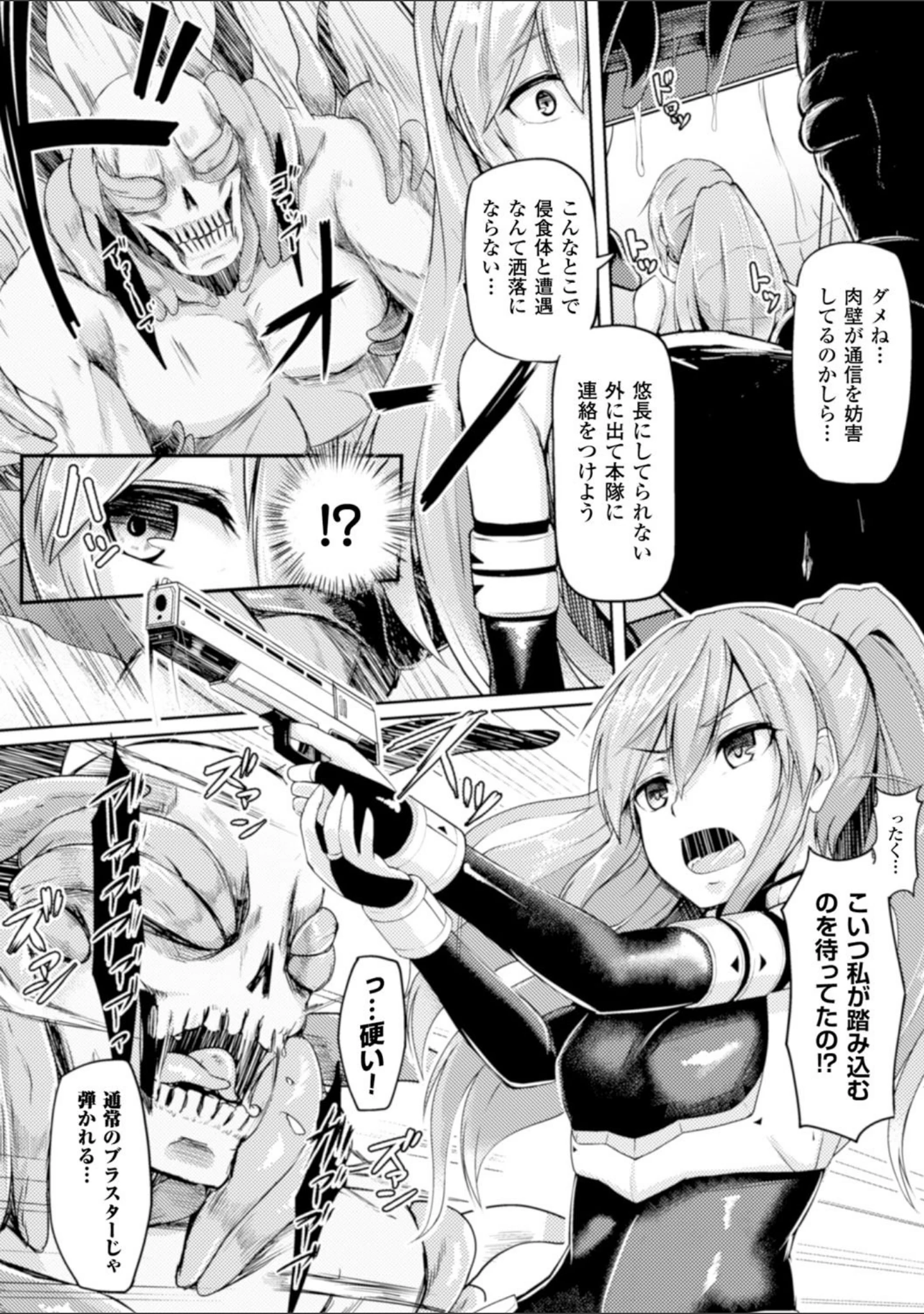 「正義のヒロイン姦獄ファイル Vol.3」（高浜太郎） 試し読み 46ページ目