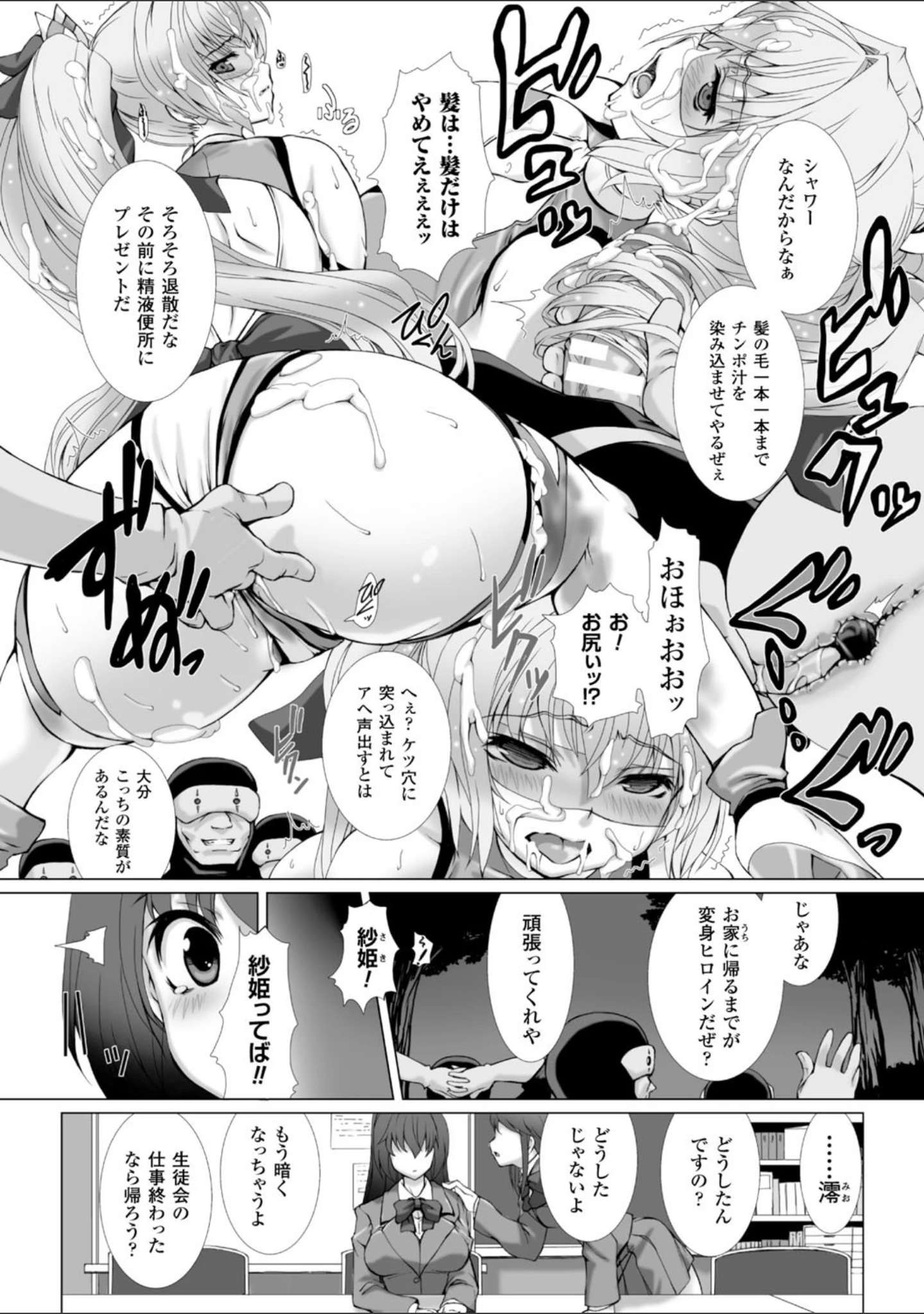 「正義のヒロイン姦獄ファイル Vol.3」（高浜太郎） 試し読み 5ページ目