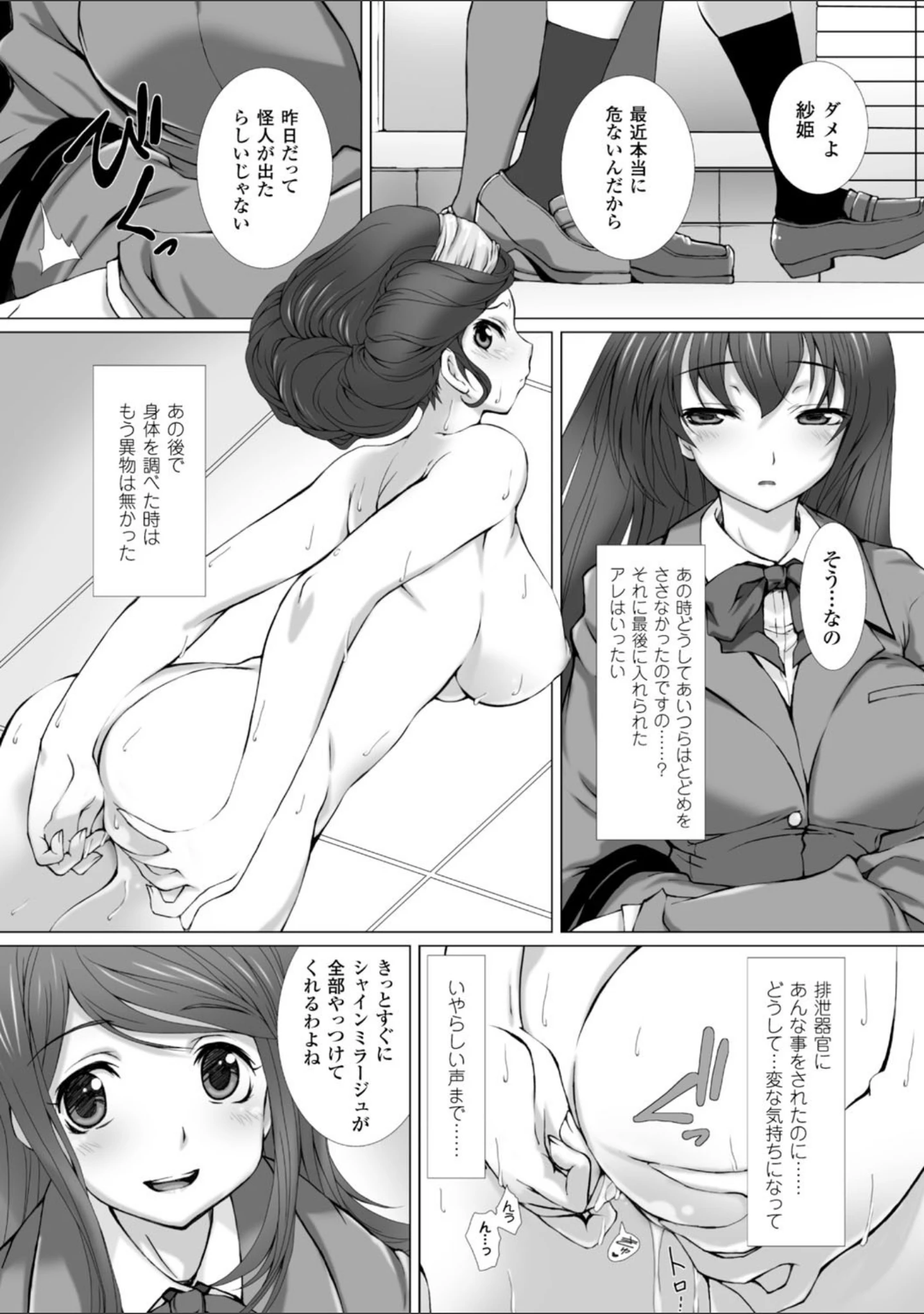 「正義のヒロイン姦獄ファイル Vol.3」（高浜太郎） 試し読み 6ページ目