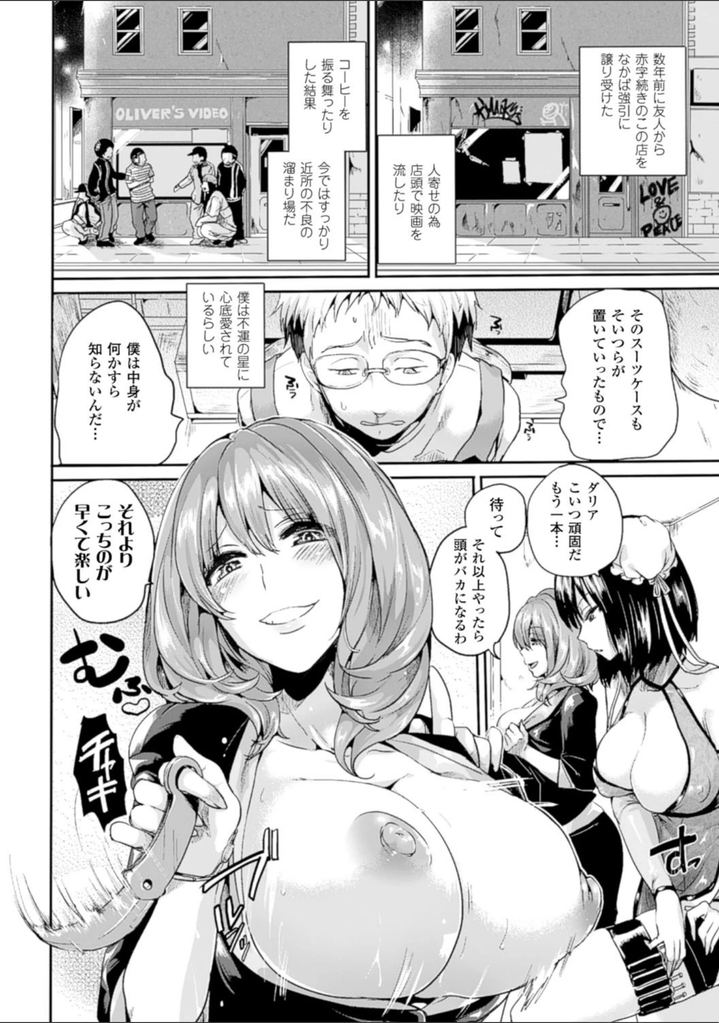 「艶色トリップ」（ドウモウ） 試し読み 9ページ目