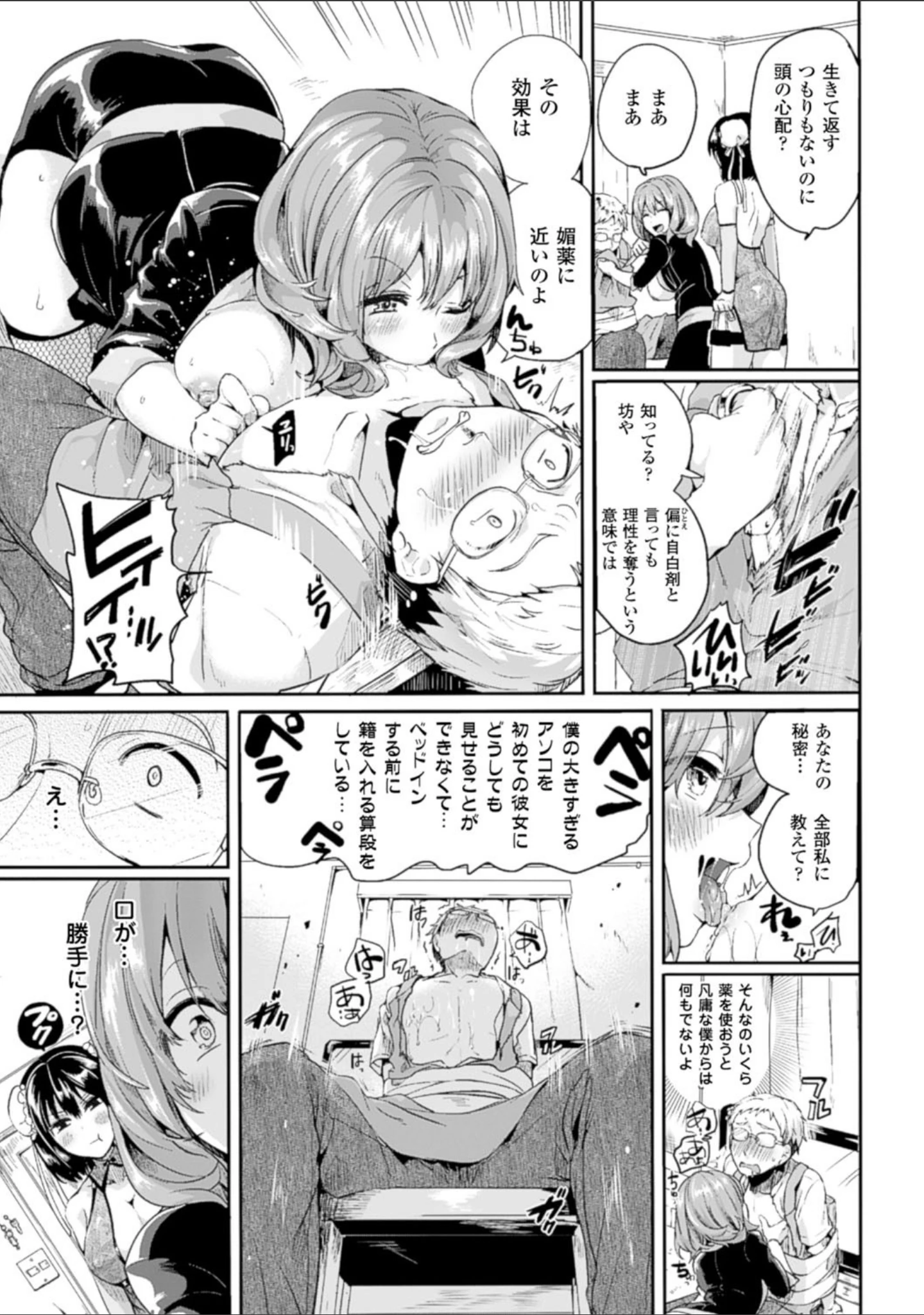 「艶色トリップ」（ドウモウ） 試し読み 10ページ目