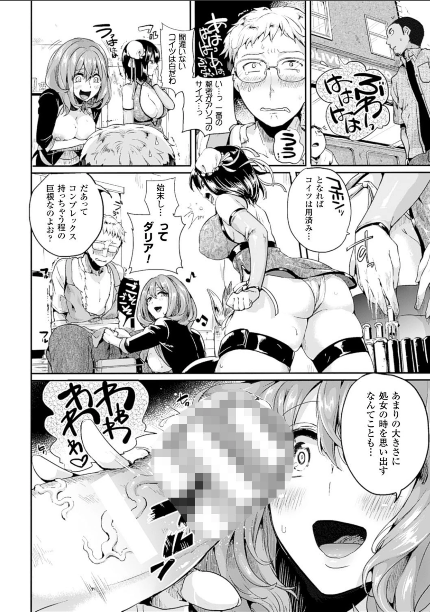 「艶色トリップ」（ドウモウ） 試し読み 11ページ目