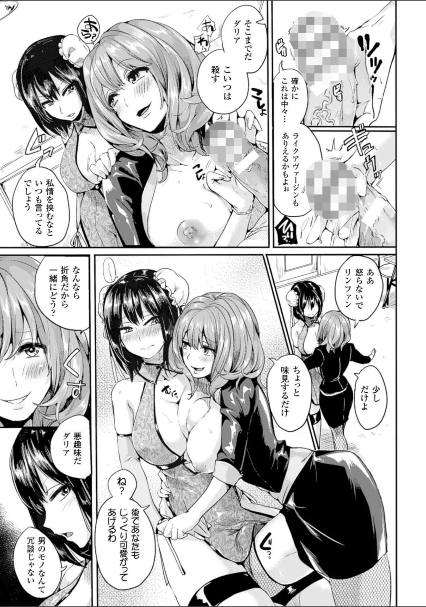 「艶色トリップ」（ドウモウ） 試し読み 12ページ目