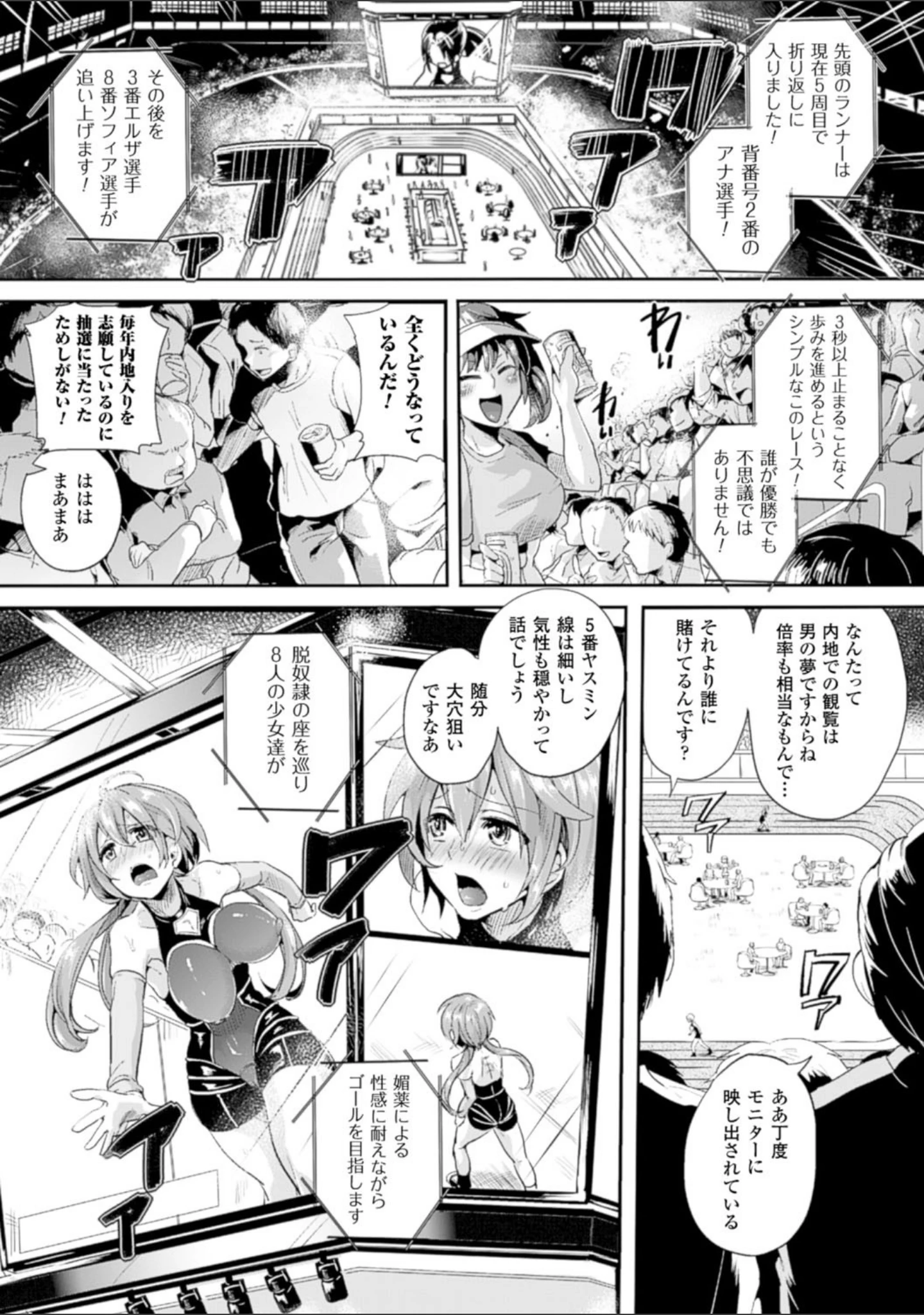 「艶色トリップ」（ドウモウ） 試し読み 14ページ目