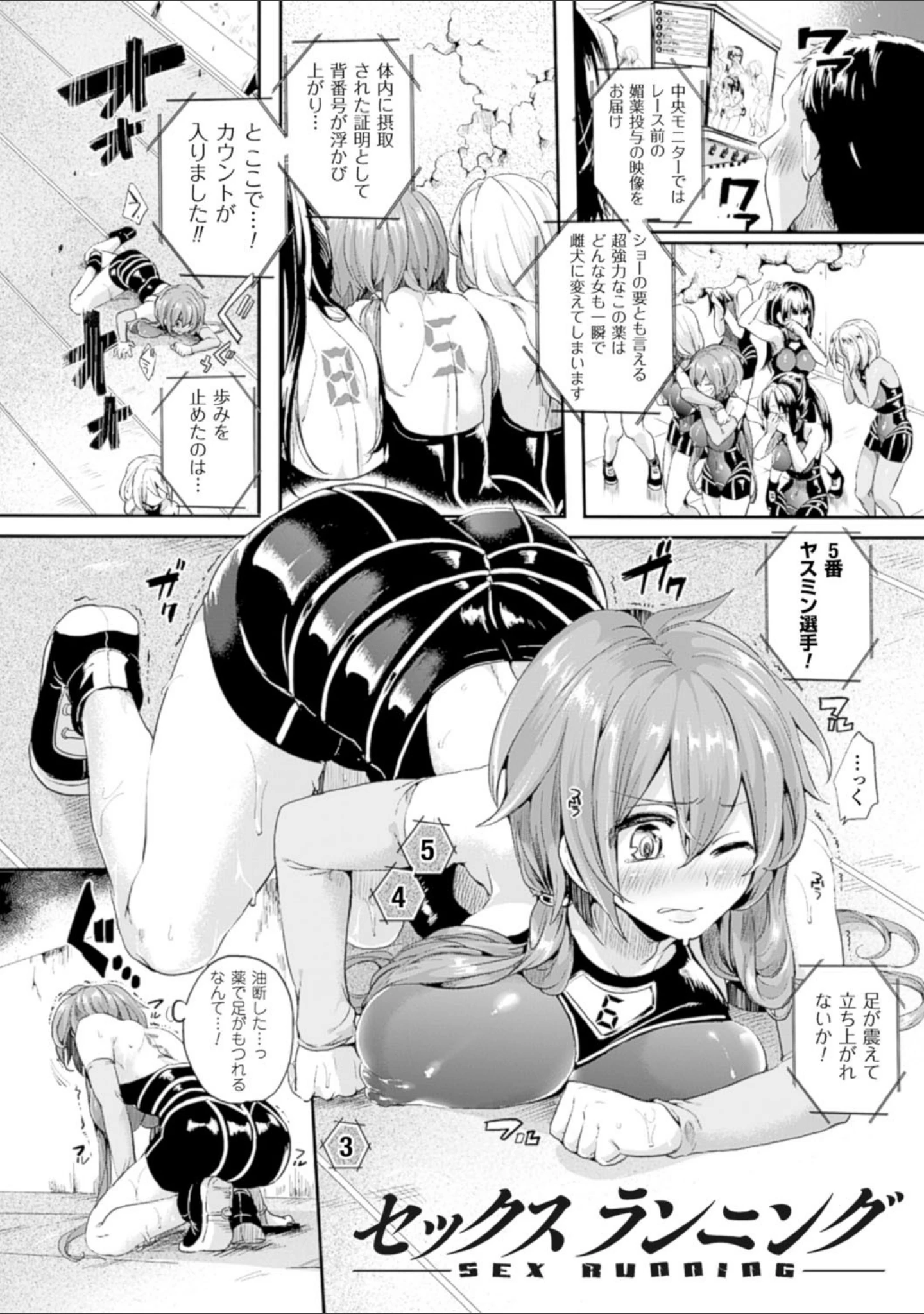 「艶色トリップ」（ドウモウ） 試し読み 15ページ目