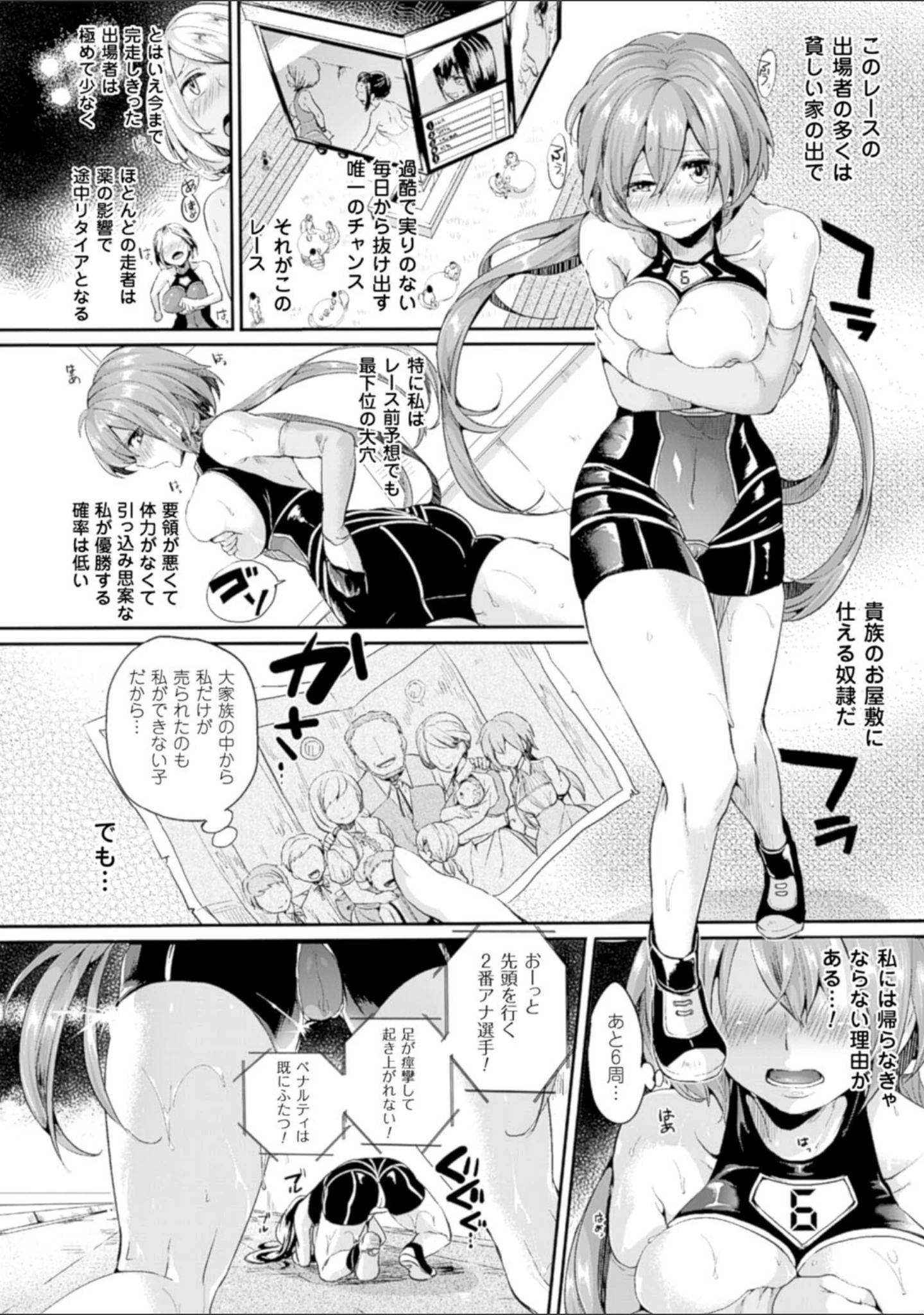 「艶色トリップ」（ドウモウ） 試し読み 17ページ目