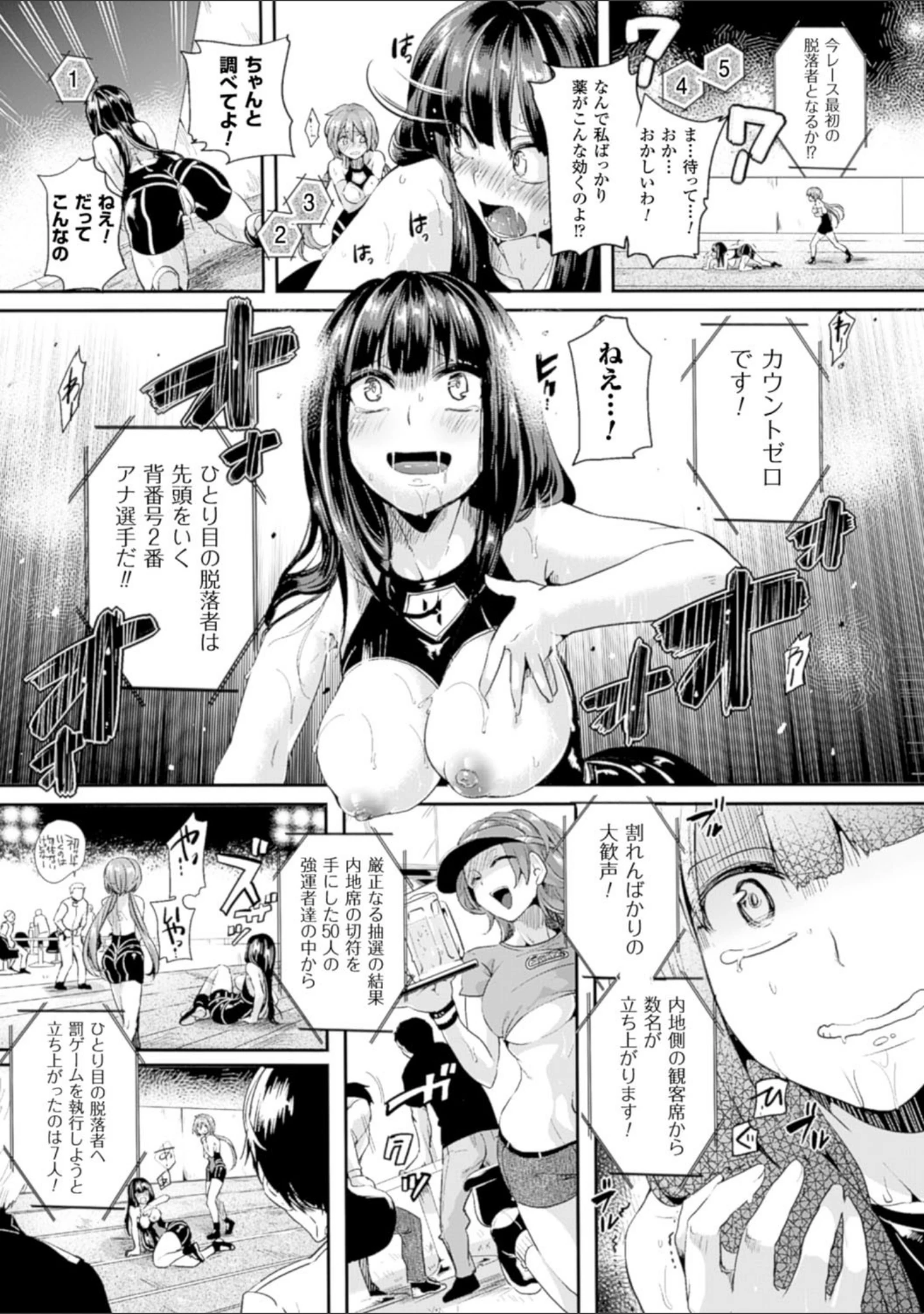 「艶色トリップ」（ドウモウ） 試し読み 18ページ目