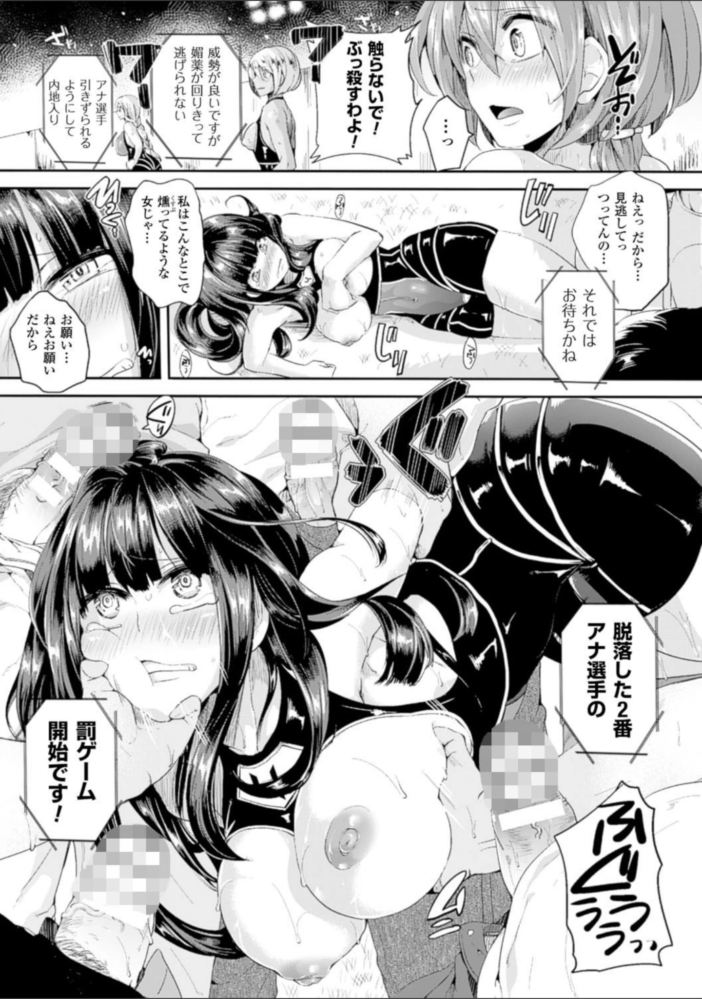 「艶色トリップ」（ドウモウ） 試し読み 20ページ目