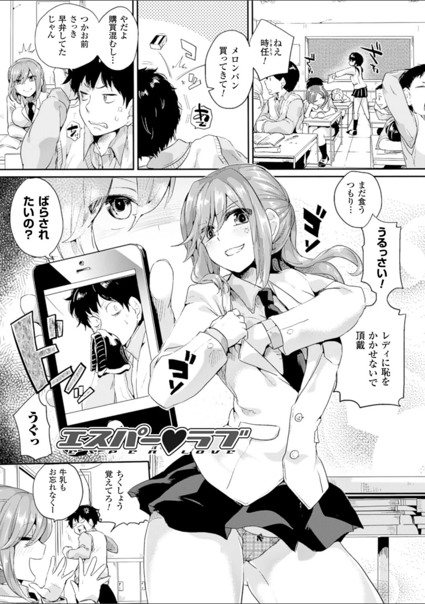 「艶色トリップ」（ドウモウ） 試し読み 3ページ目