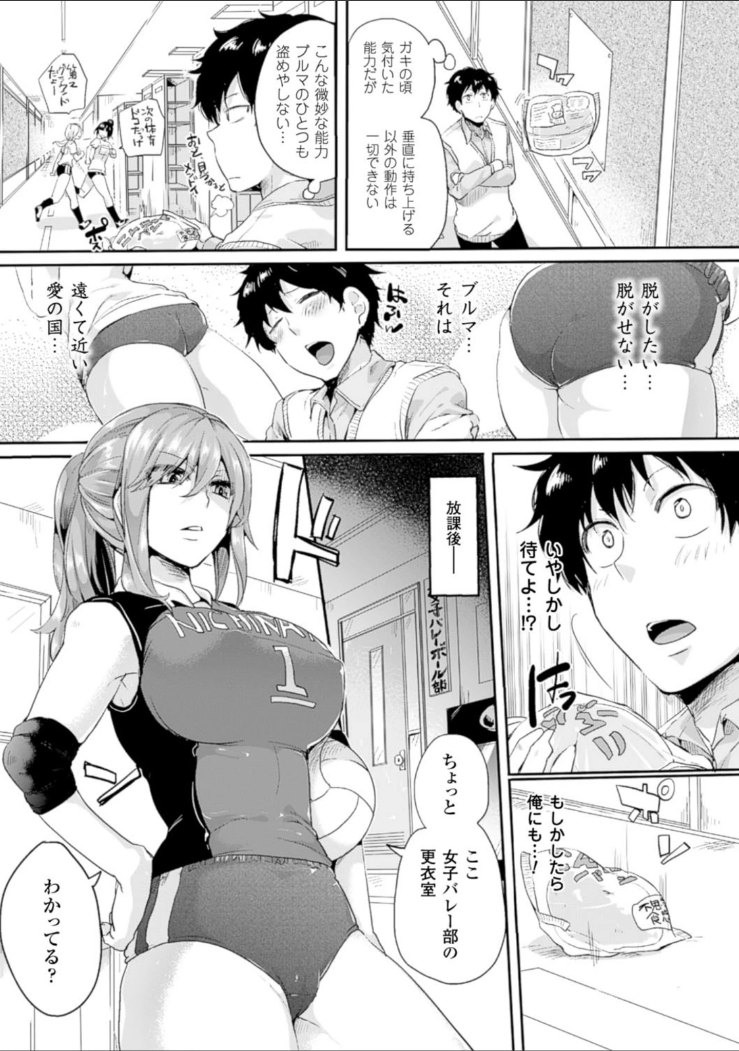 「艶色トリップ」（ドウモウ） 試し読み 5ページ目