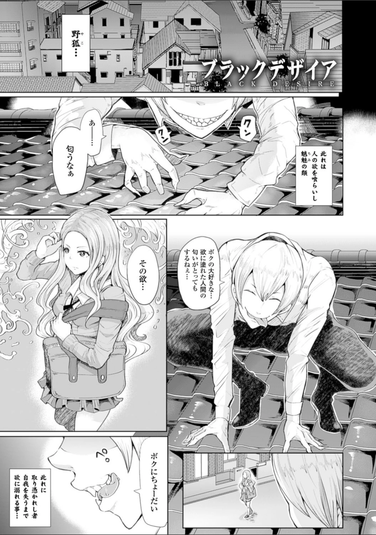 「ブラックデザイア―雌堕ち性処理ペット―」（しょむ） 試し読み 15ページ目