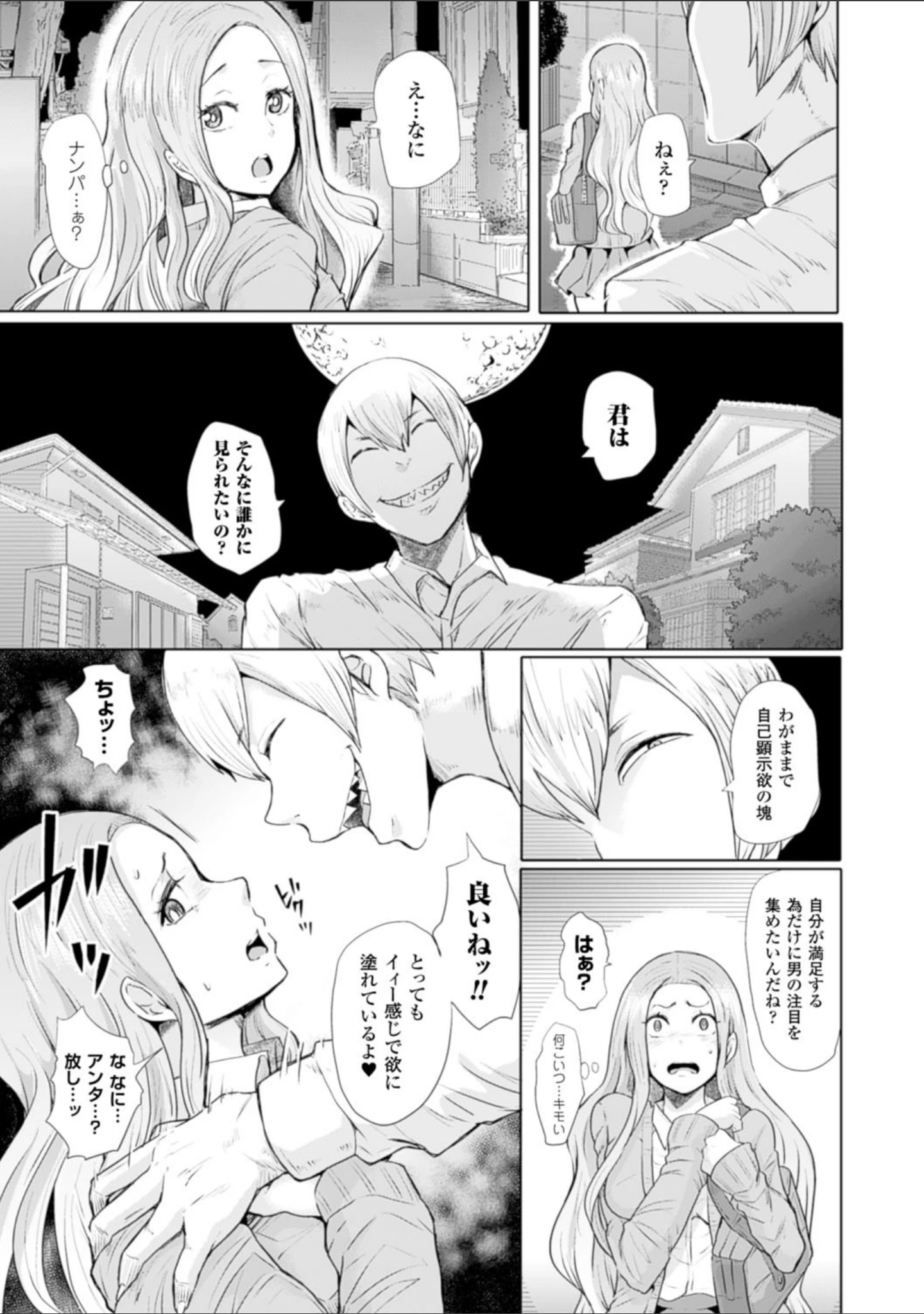 「ブラックデザイア―雌堕ち性処理ペット―」（しょむ） 試し読み 17ページ目