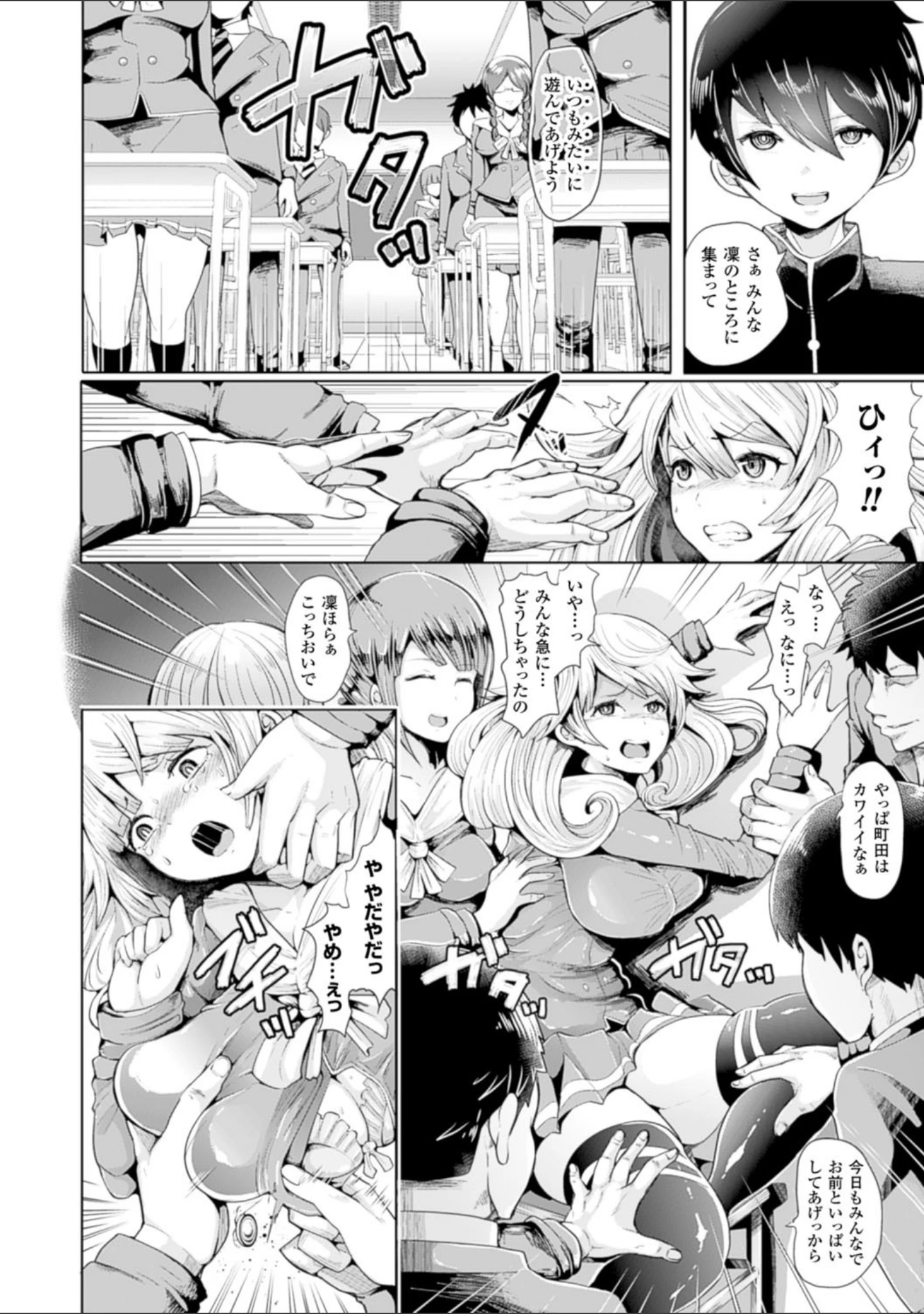 「ブラックデザイア―雌堕ち性処理ペット―」（しょむ） 試し読み 6ページ目