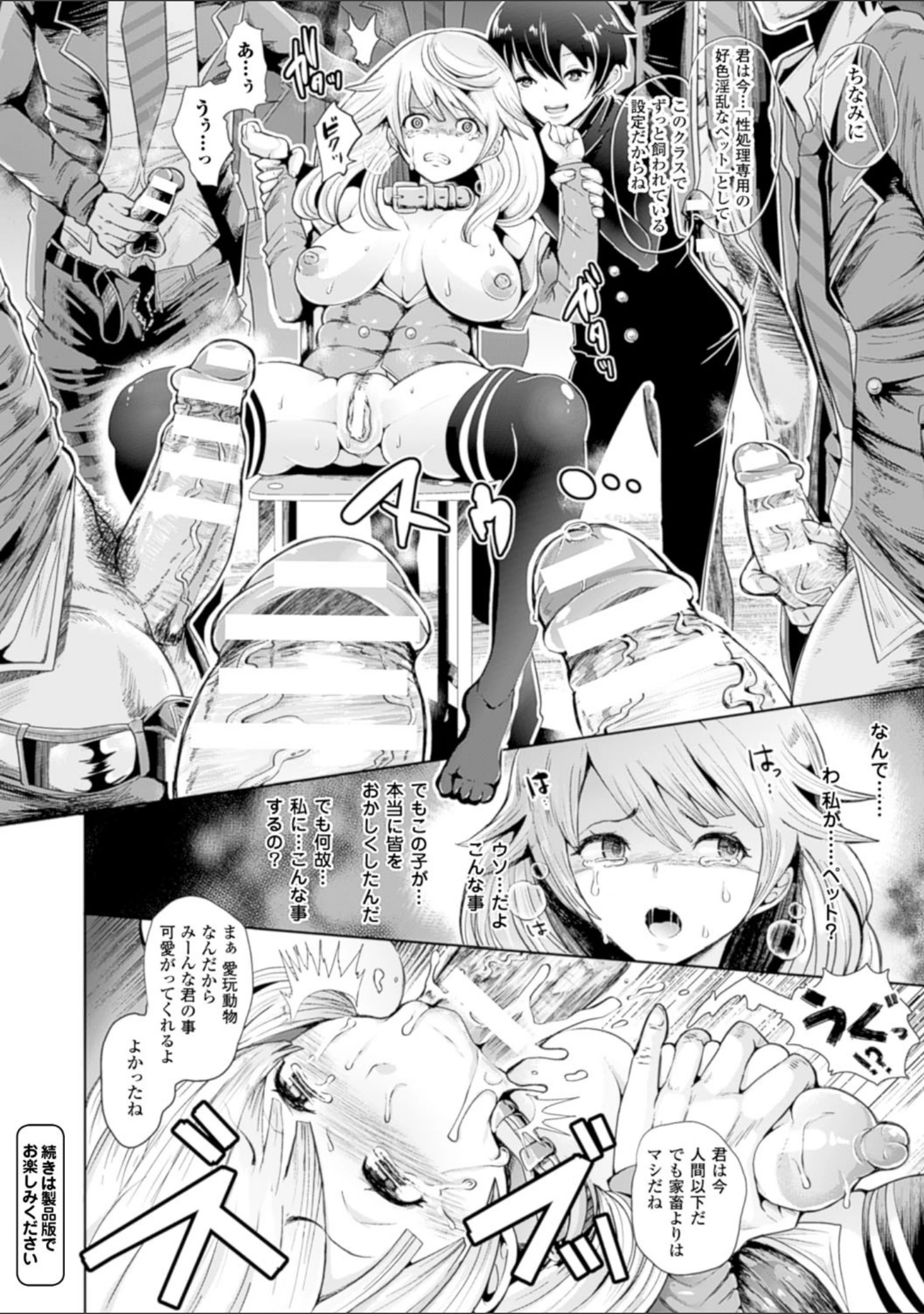 「ブラックデザイア―雌堕ち性処理ペット―」（しょむ） 試し読み 8ページ目