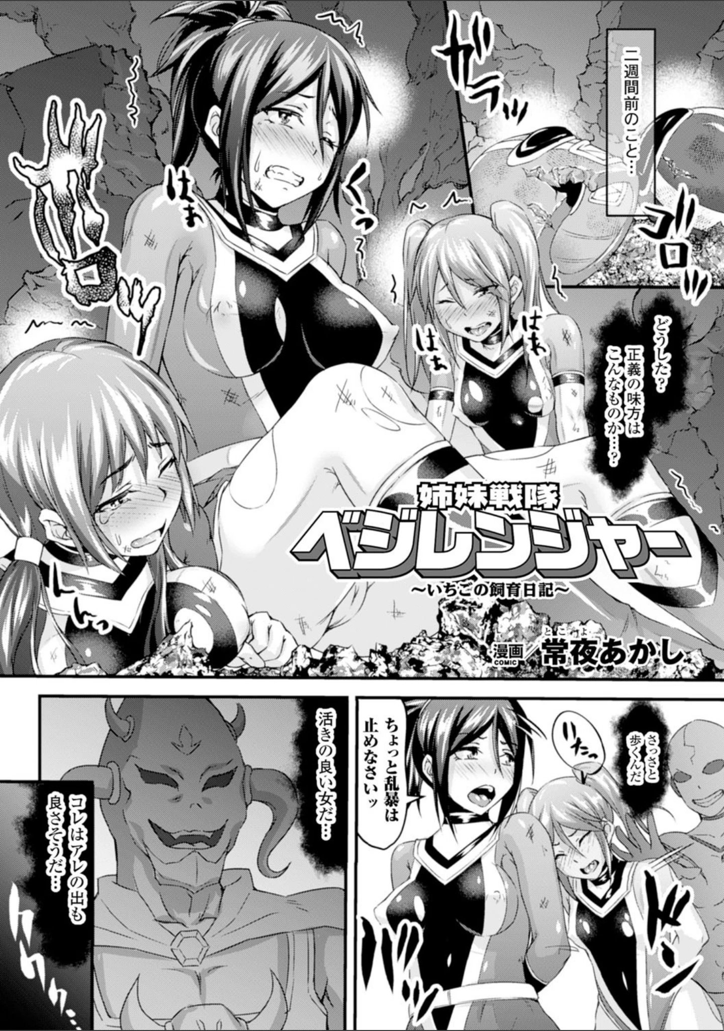 「二次元コミックマガジン 正義のヒロイン家畜牧場 Vol.2」（俵緋龍） 試し読み 11ページ目