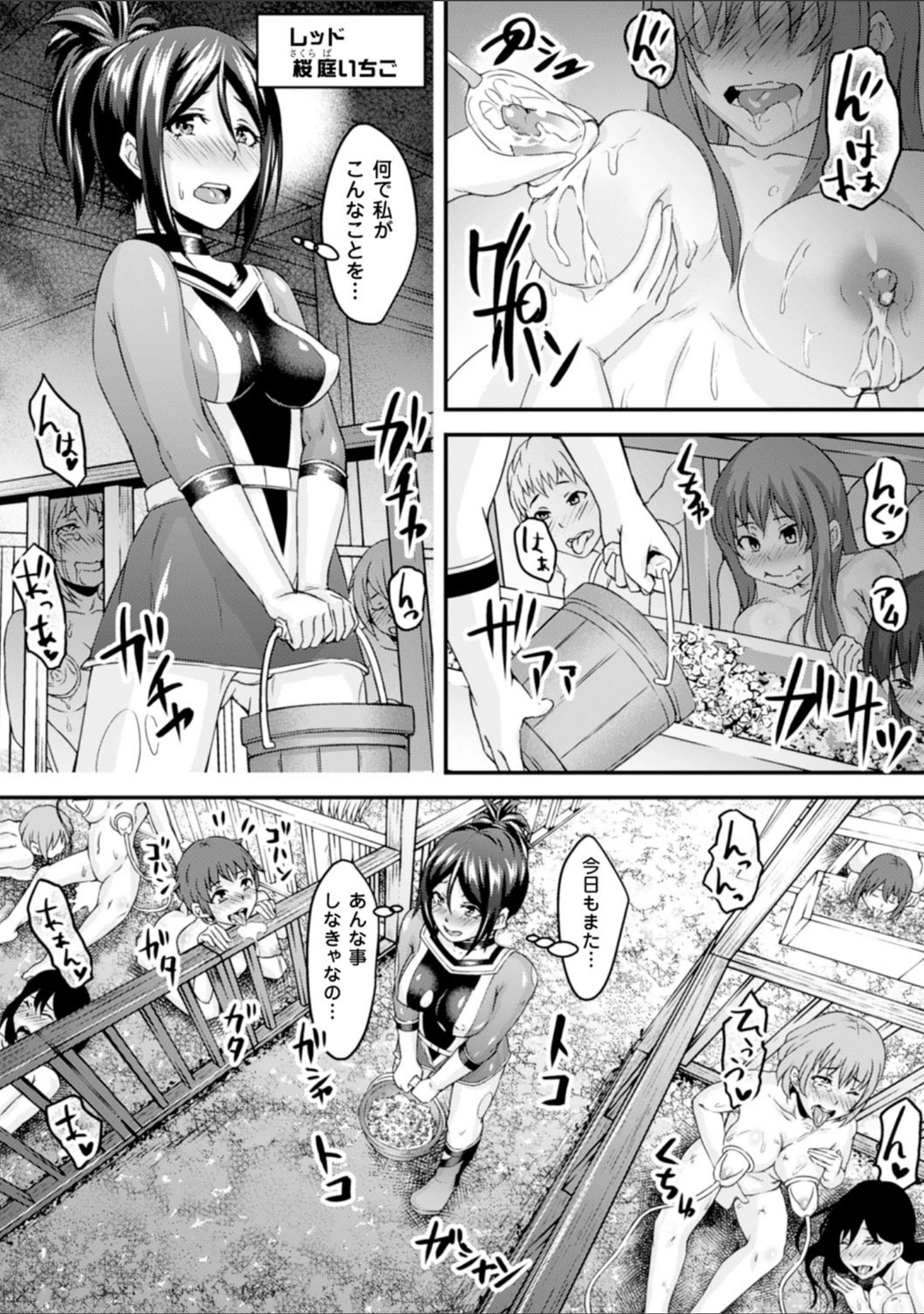 「二次元コミックマガジン 正義のヒロイン家畜牧場 Vol.2」（俵緋龍） 試し読み 12ページ目