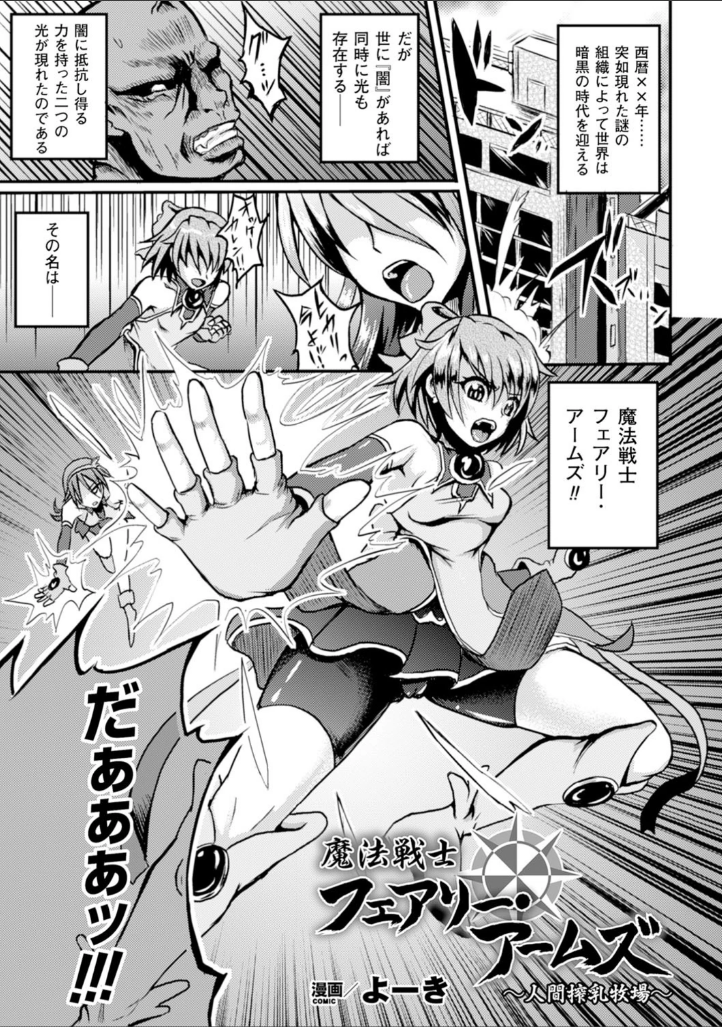 「二次元コミックマガジン 正義のヒロイン家畜牧場 Vol.2」（俵緋龍） 試し読み 3ページ目