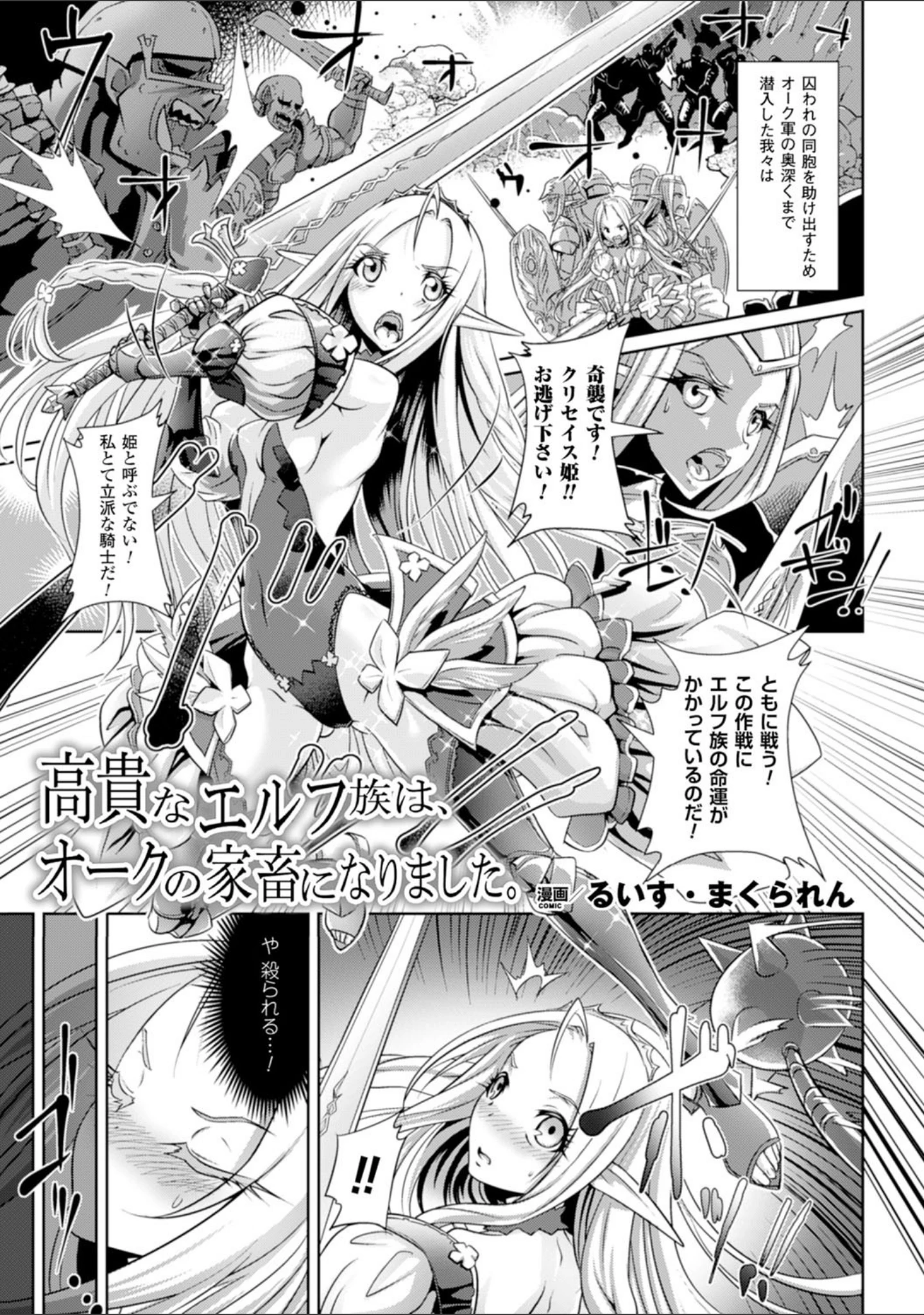 「二次元コミックマガジン 正義のヒロイン家畜牧場 Vol.2」（俵緋龍） 試し読み 7ページ目