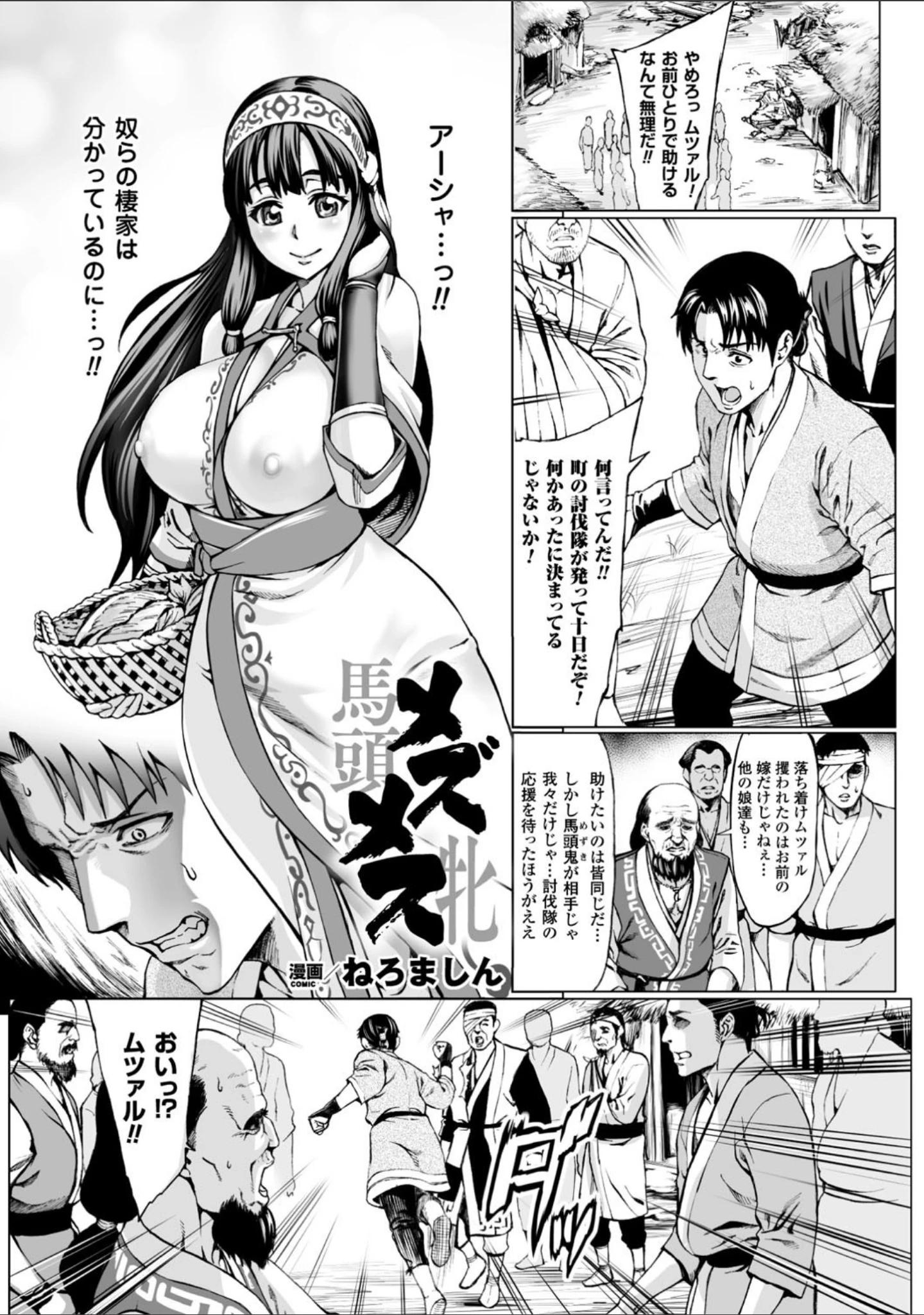 「別冊コミックアンリアル 人間牧場編 デジタル版 Vol.6」（nohito） 試し読み 3ページ目
