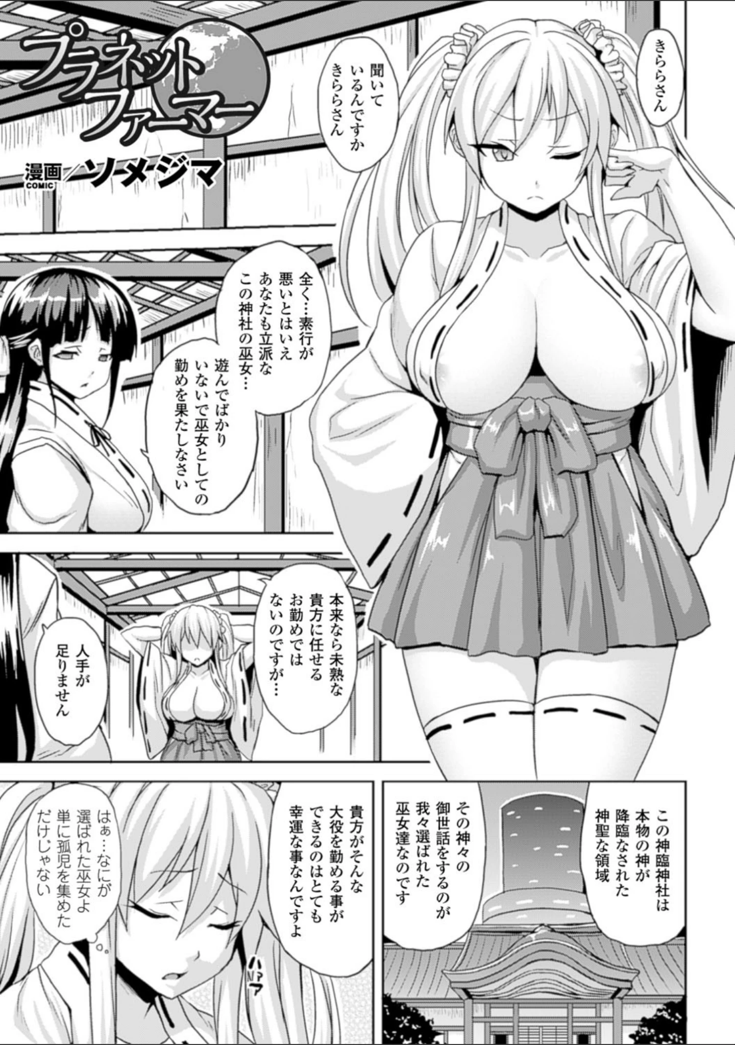 「別冊コミックアンリアル 人間牧場編 デジタル版 Vol.6」（nohito） 試し読み 8ページ目