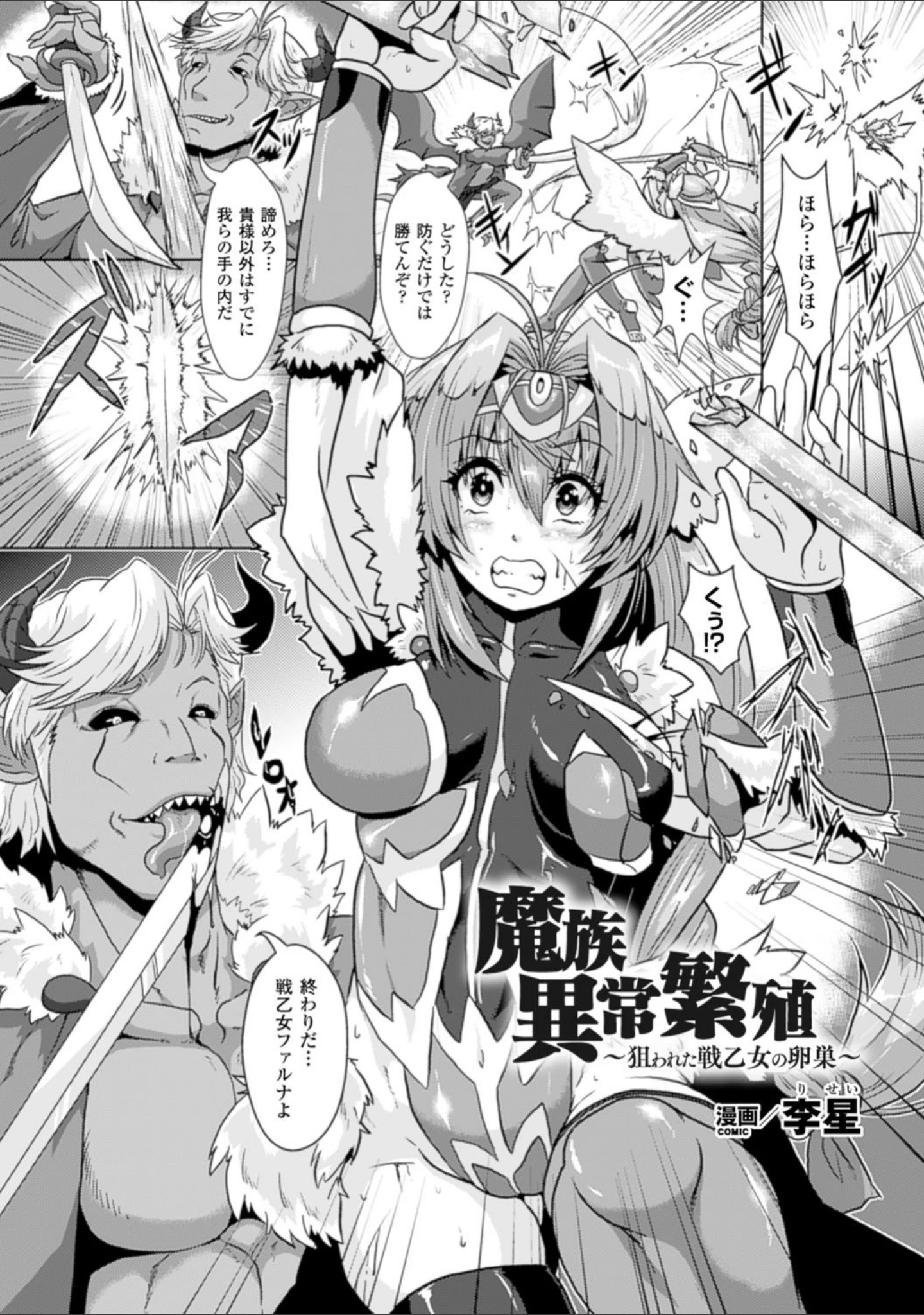 「二次元コミックマガジン 卵巣姦で悶絶排卵アクメ！ Vol.1」（雛瀬あや） 試し読み 16ページ目