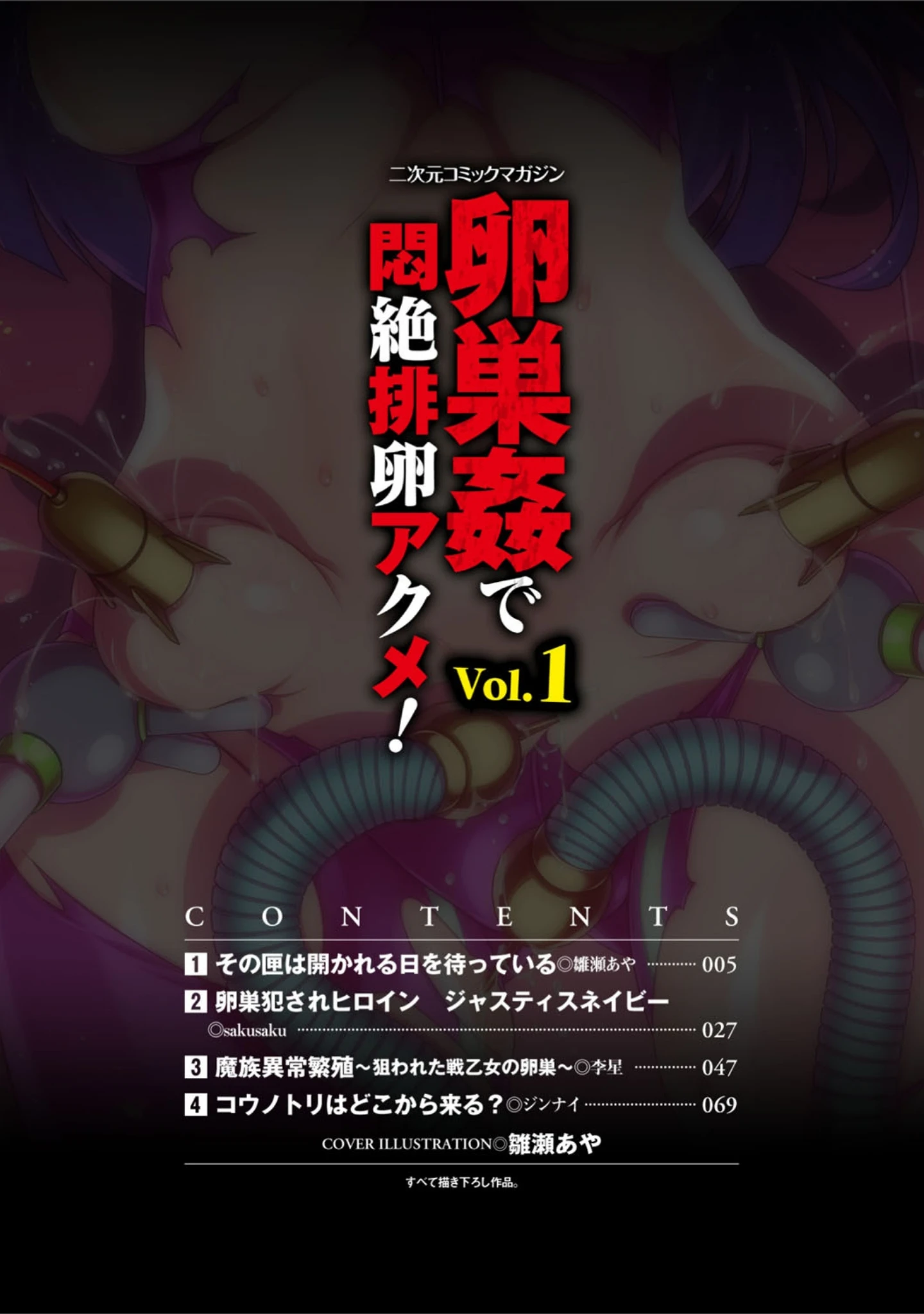 「二次元コミックマガジン 卵巣姦で悶絶排卵アクメ！ Vol.1」（雛瀬あや） 試し読み 2ページ目