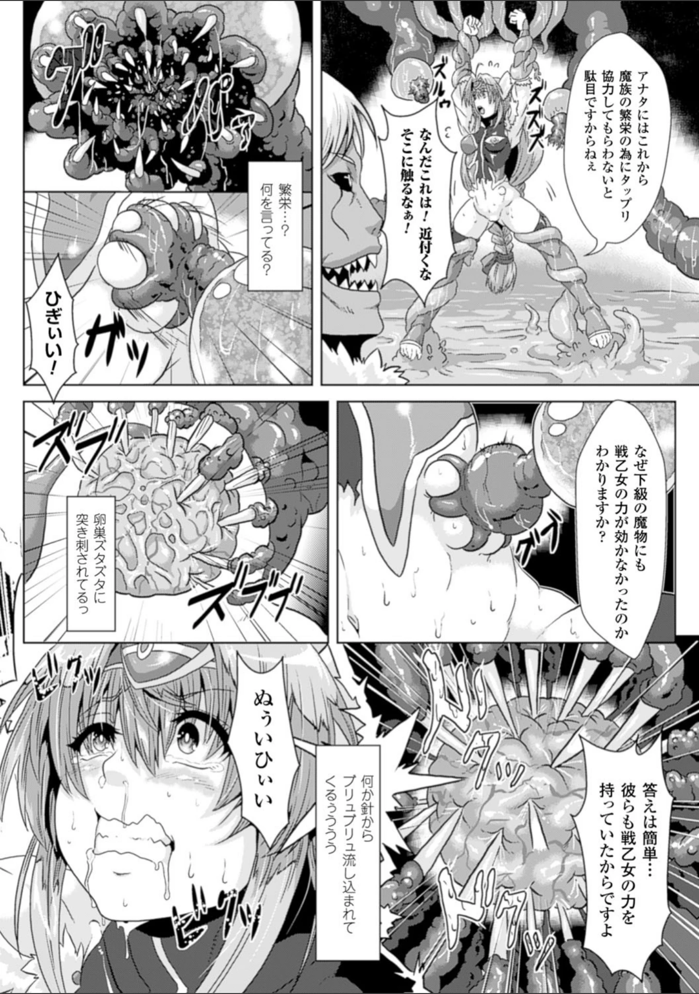 「二次元コミックマガジン 卵巣姦で悶絶排卵アクメ！ Vol.1」（雛瀬あや） 試し読み 20ページ目