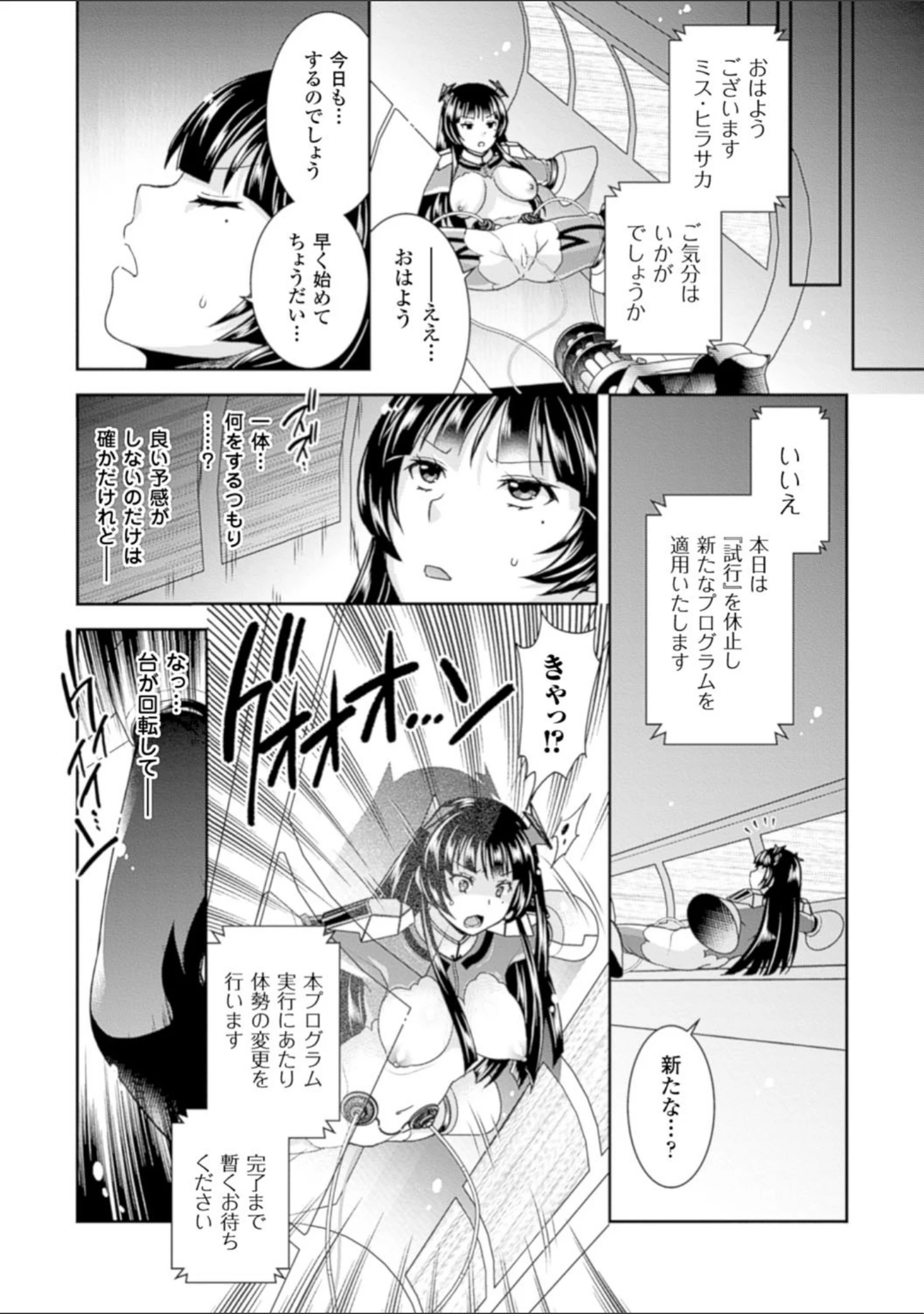 「二次元コミックマガジン 卵巣姦で悶絶排卵アクメ！ Vol.1」（雛瀬あや） 試し読み 4ページ目